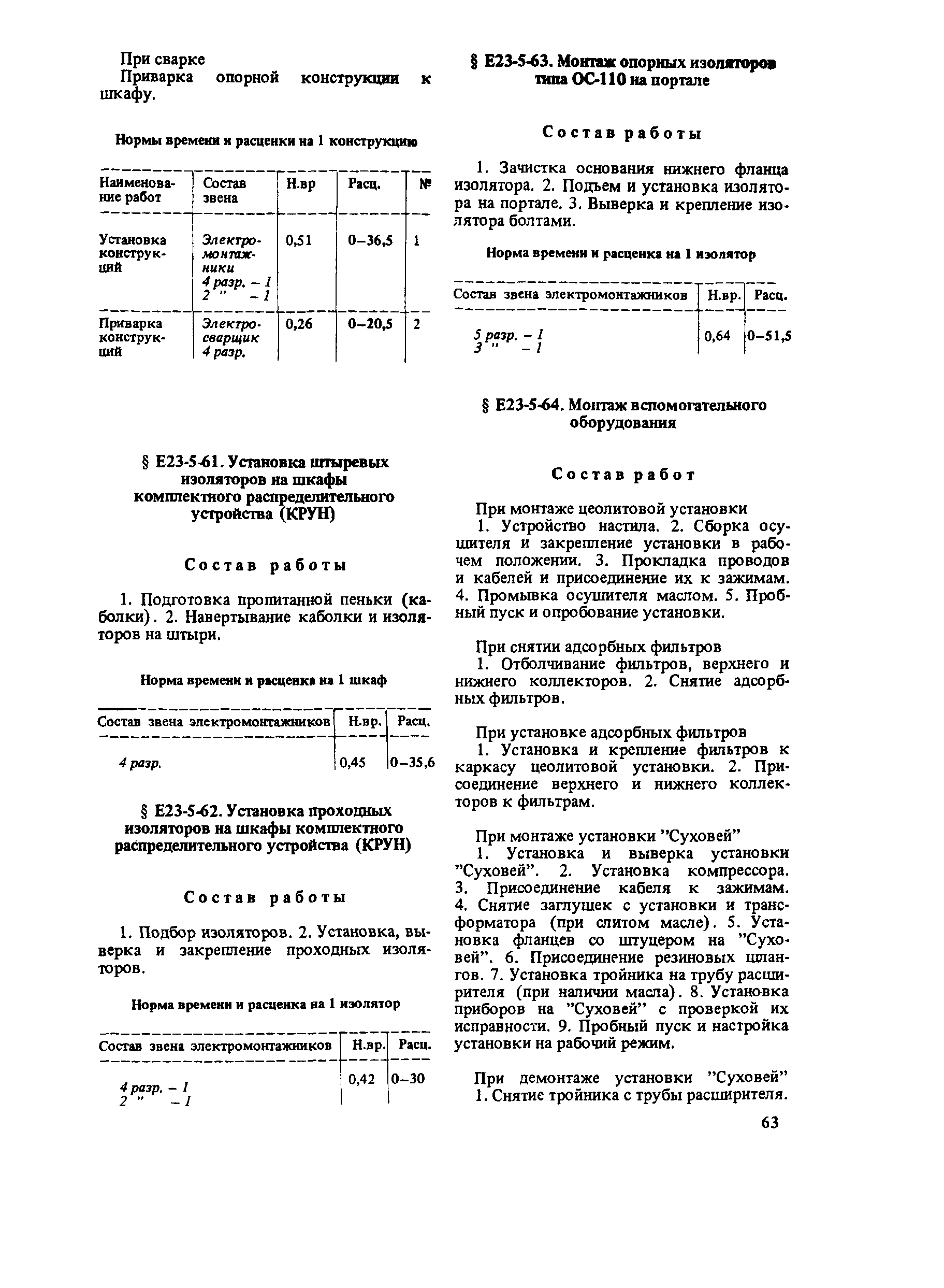 Е23-5