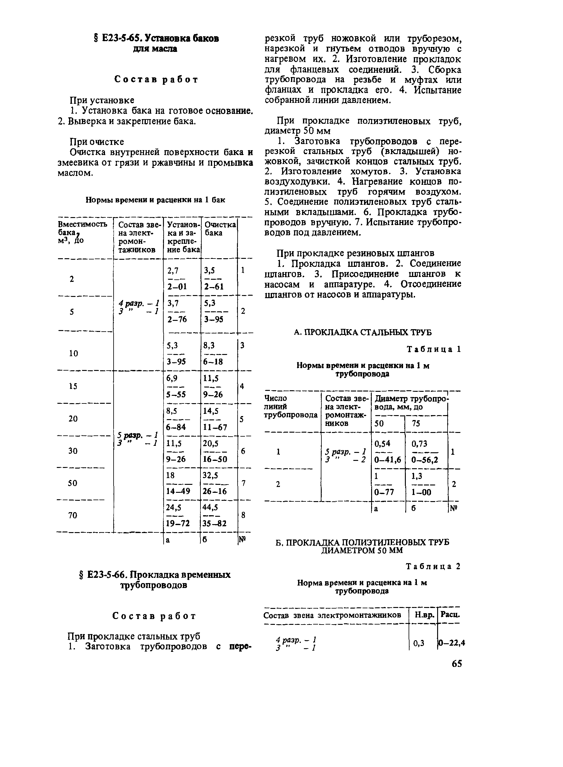 Е23-5