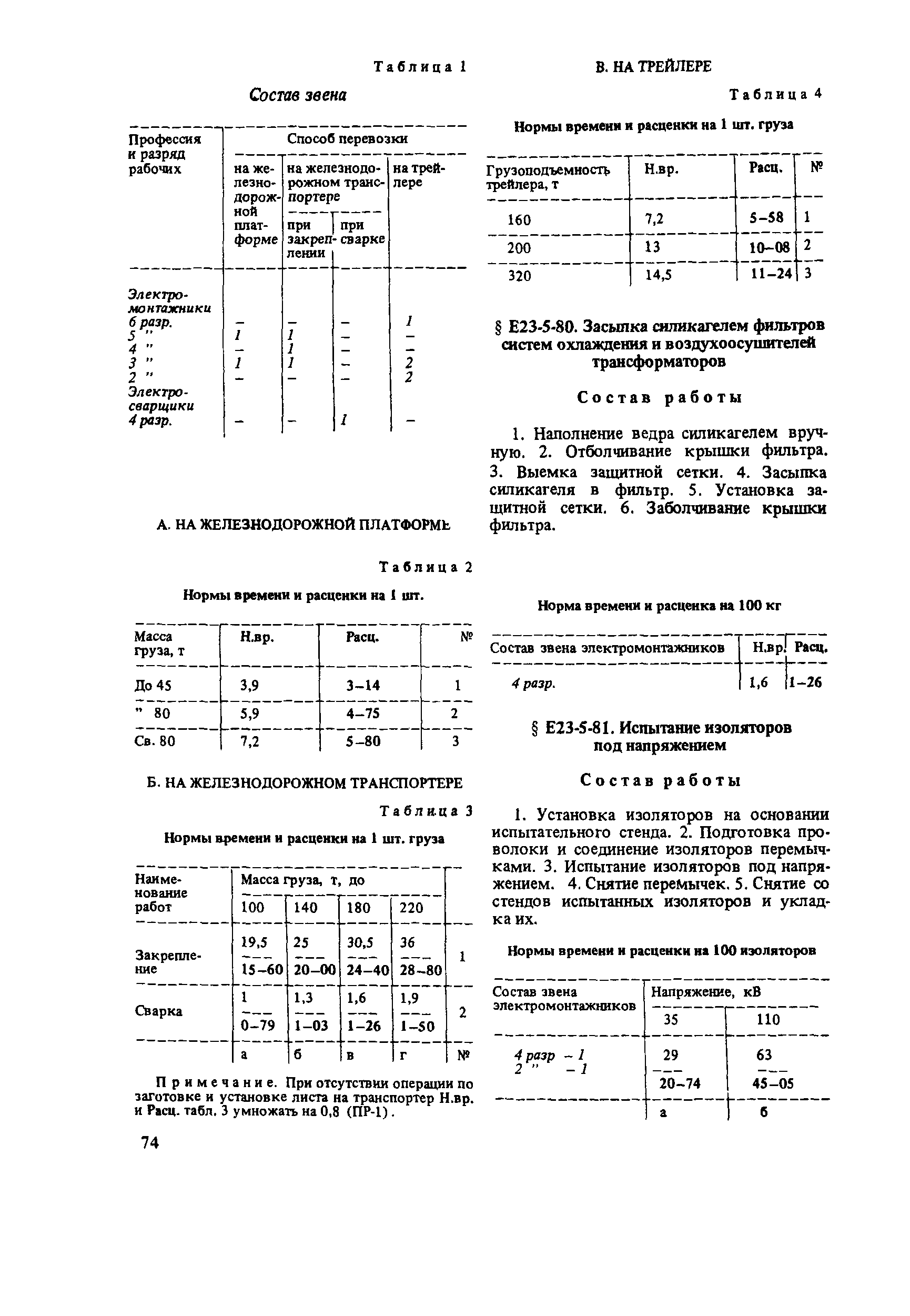 Е23-5
