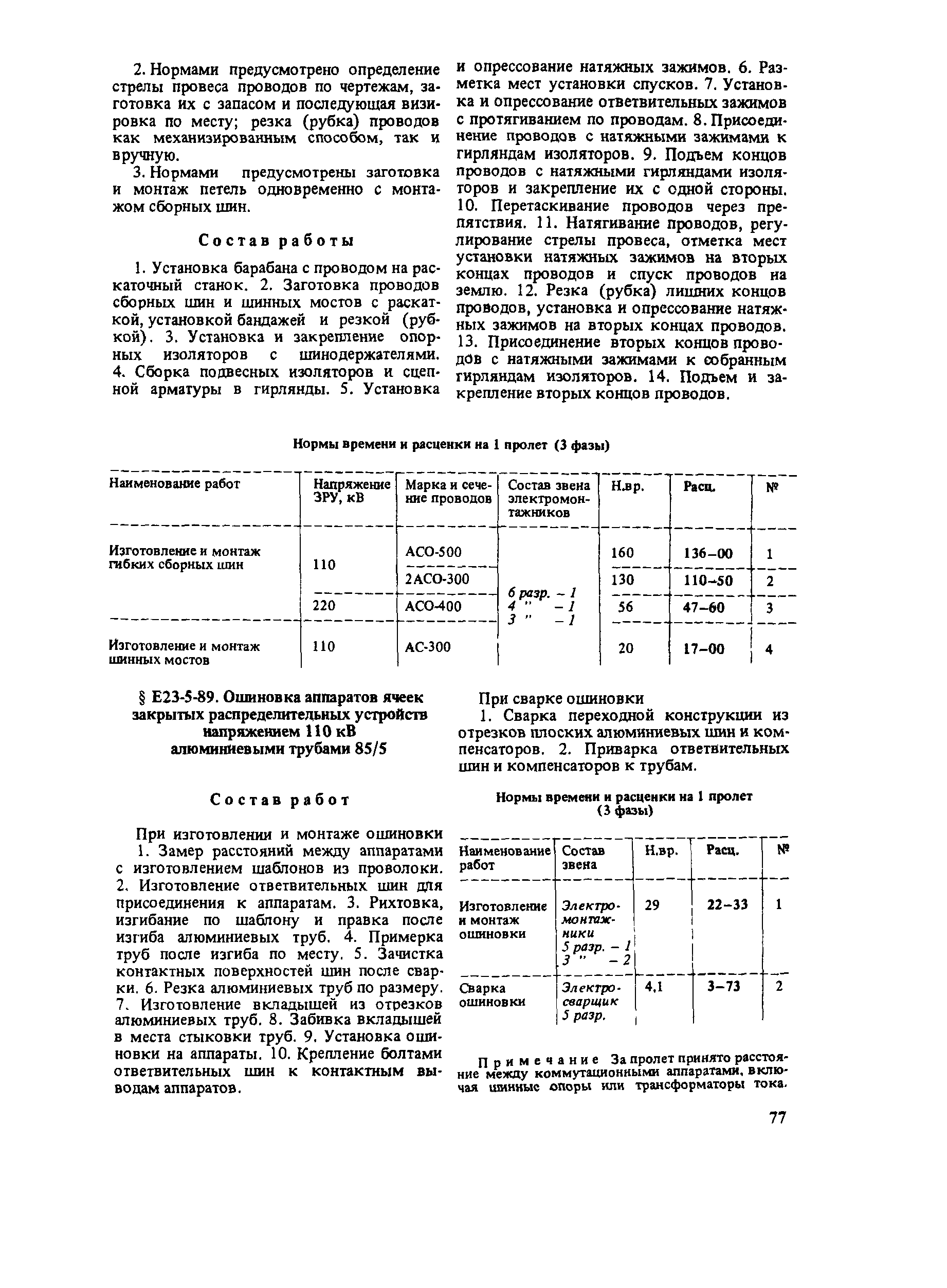 Е23-5