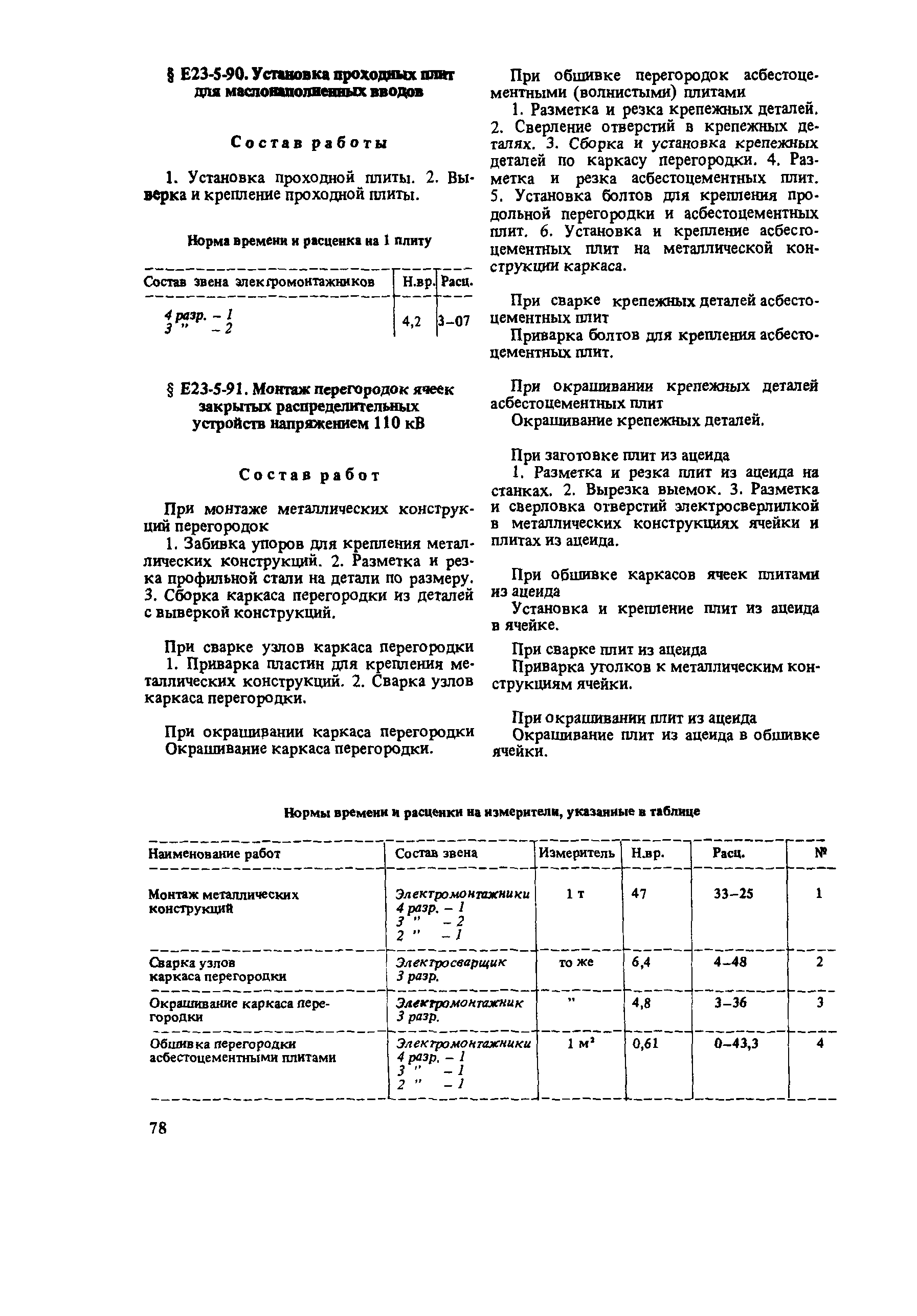 Е23-5