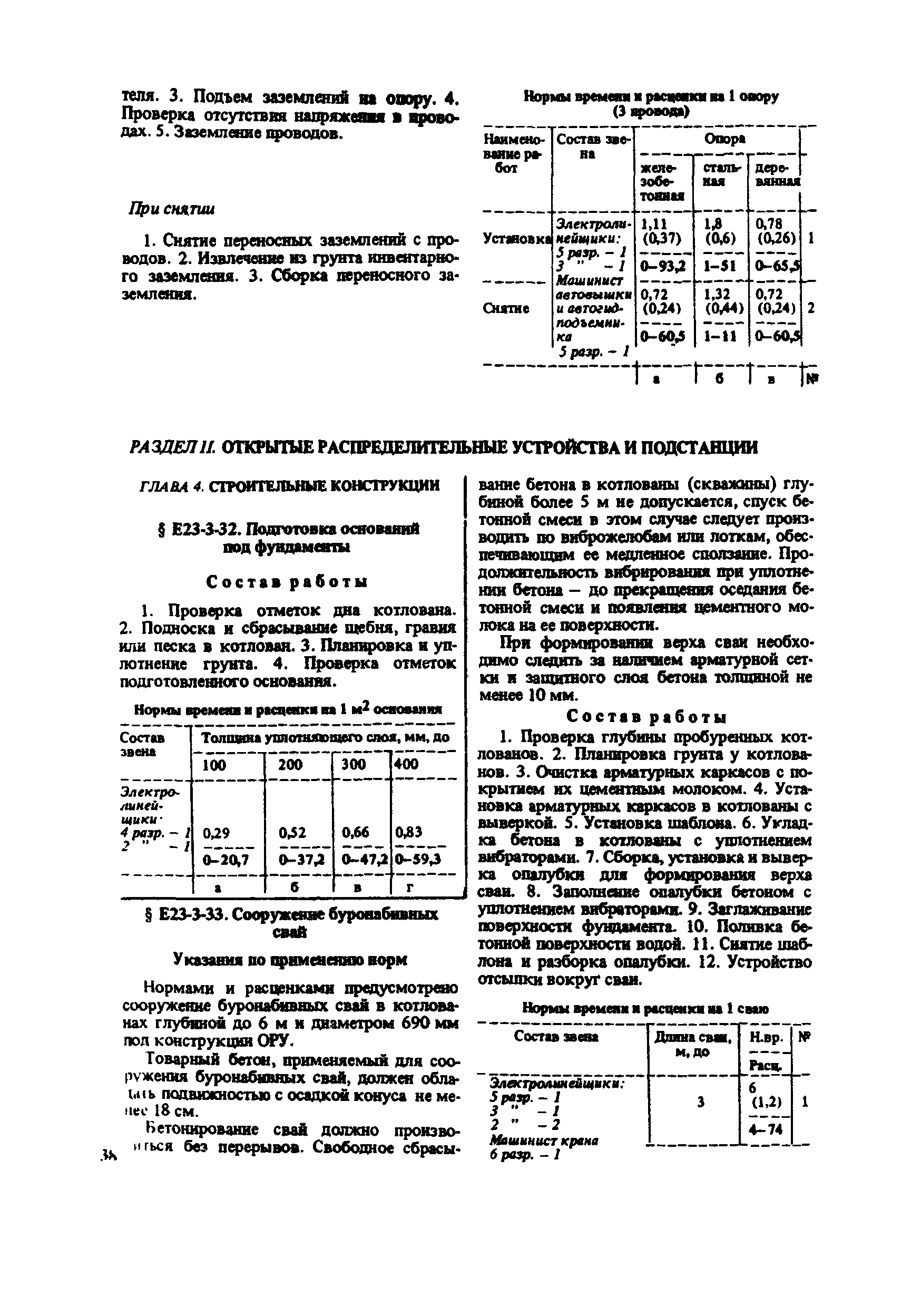 Е23-3