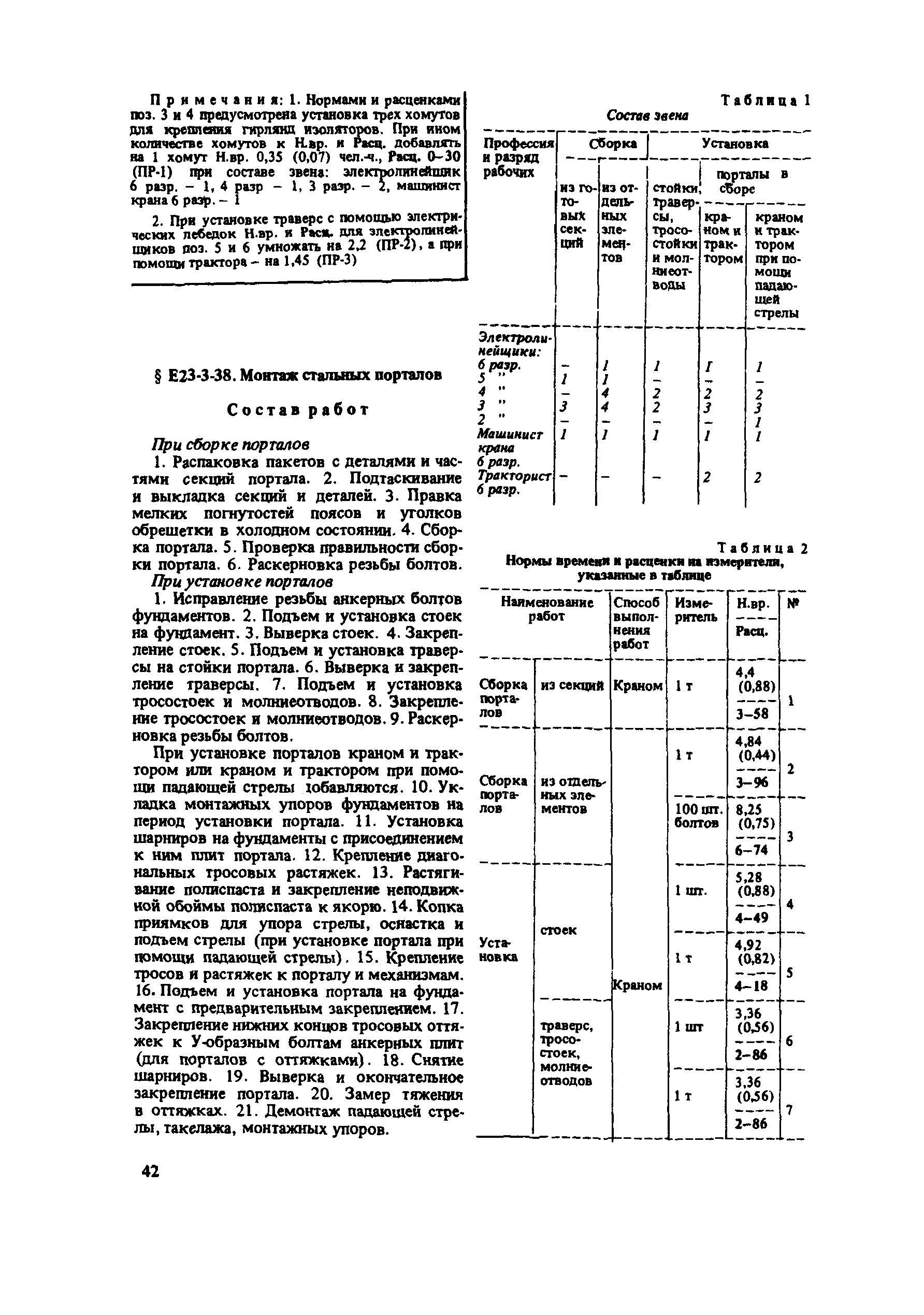 Е23-3