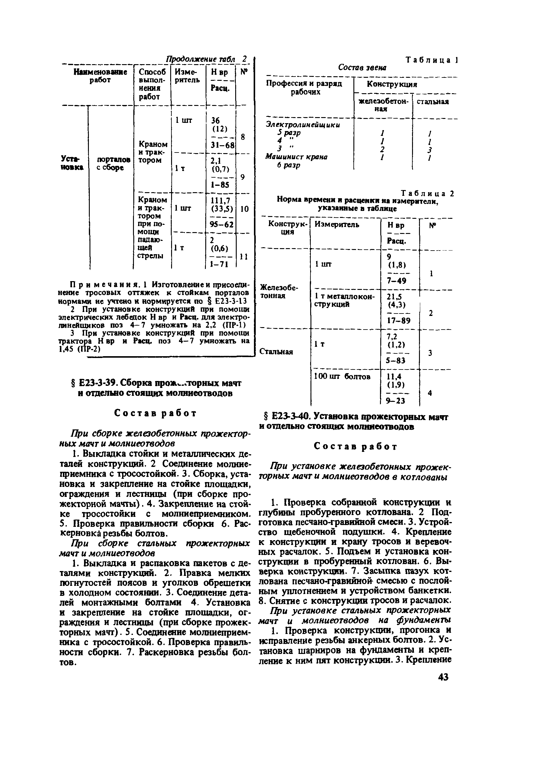 Е23-3