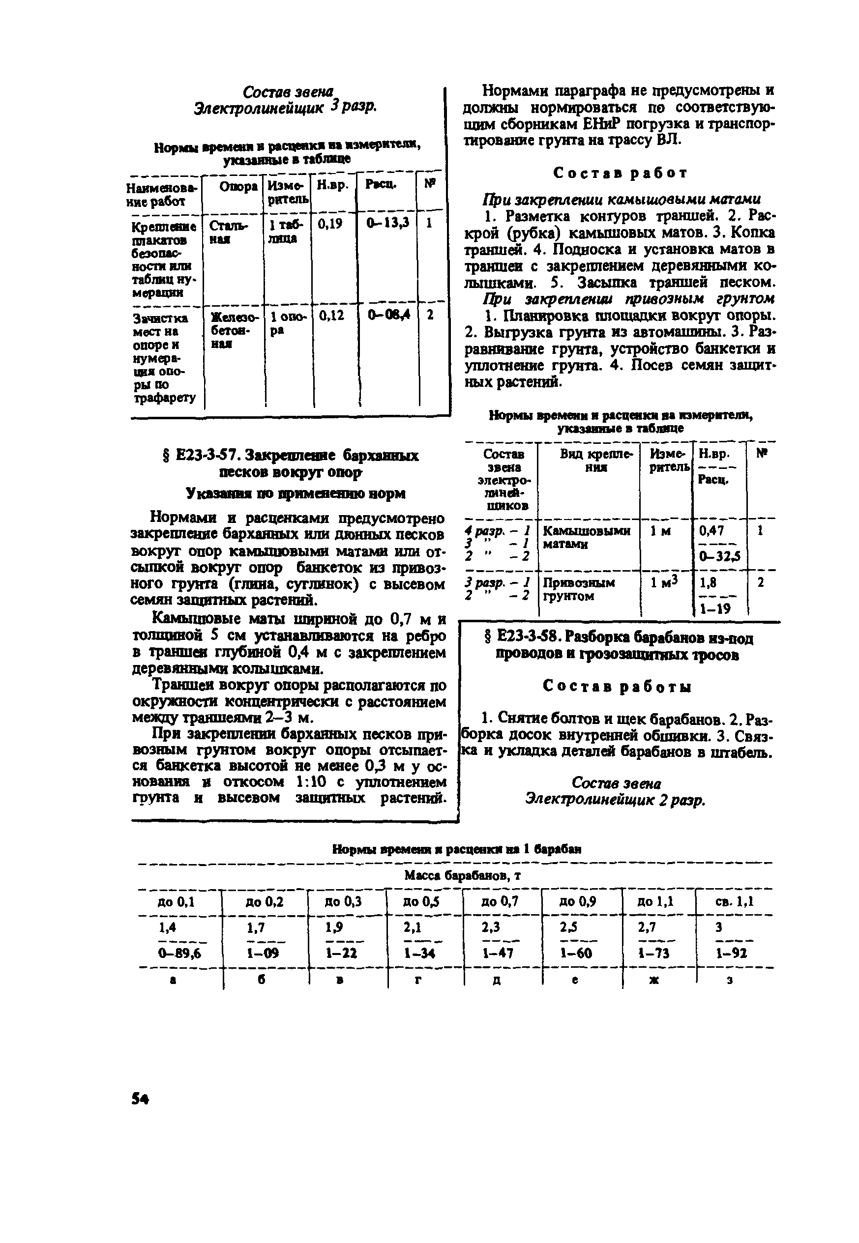 Е23-3