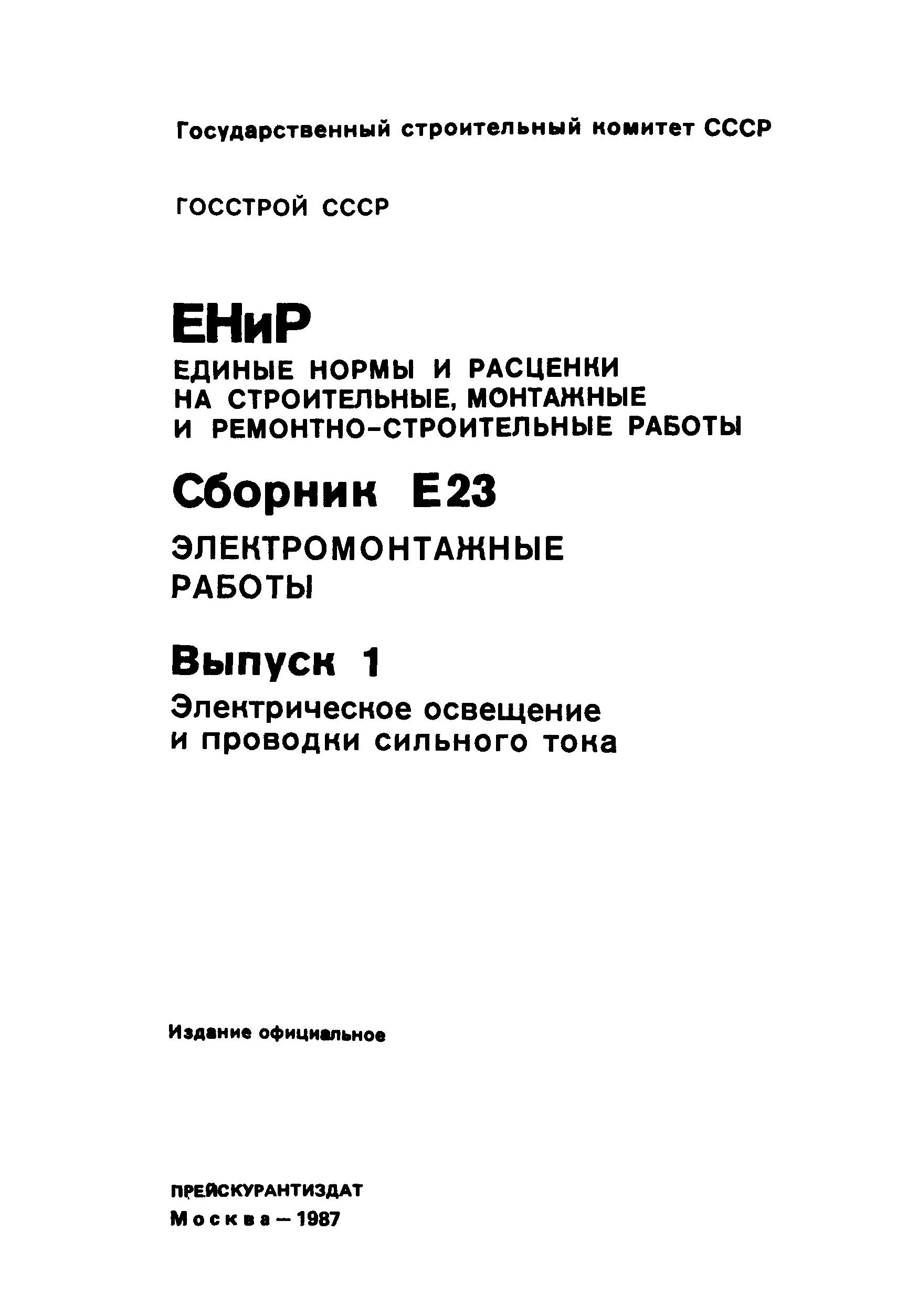 Е23-1