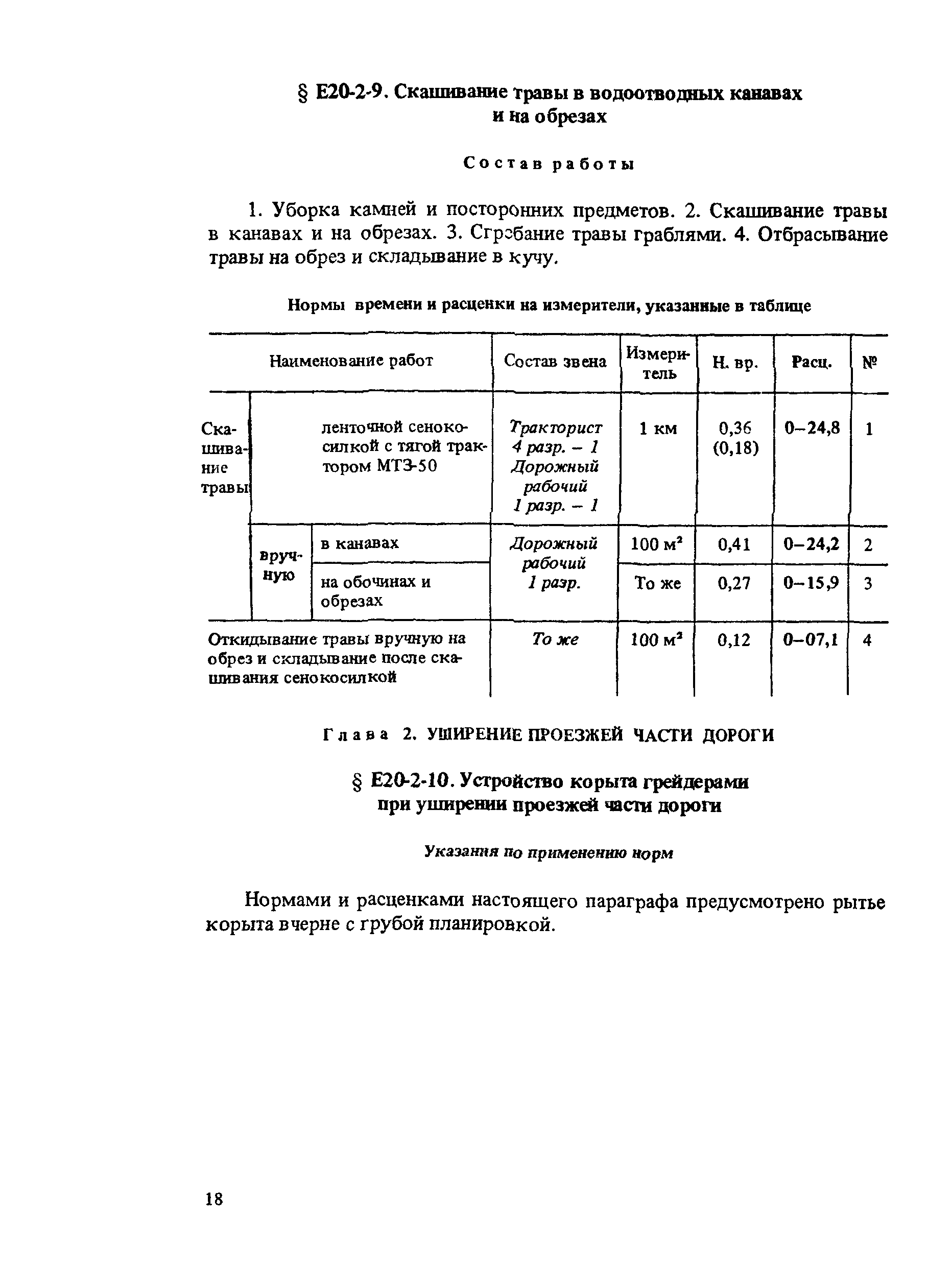 Е20-2