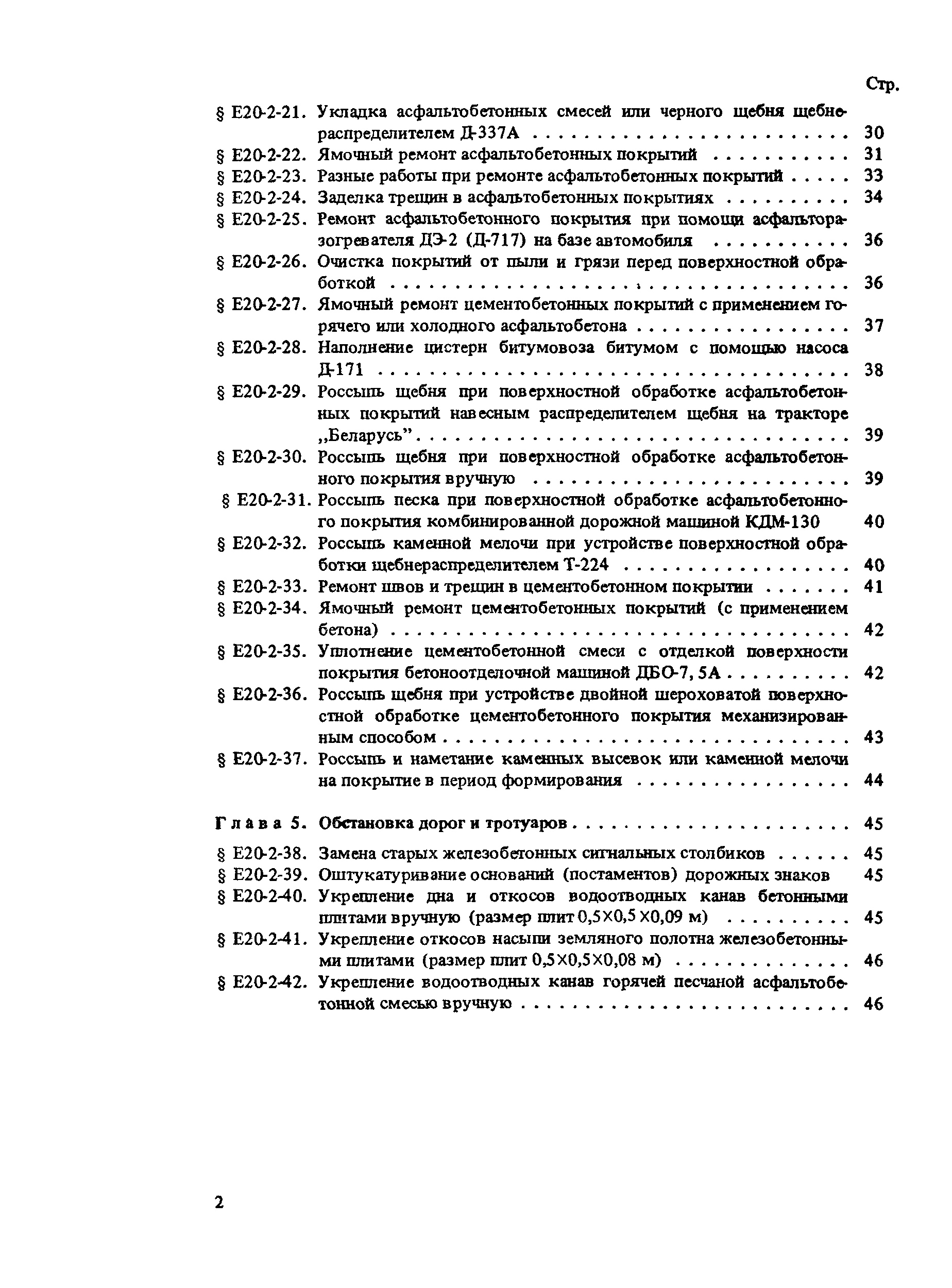 Е20-2