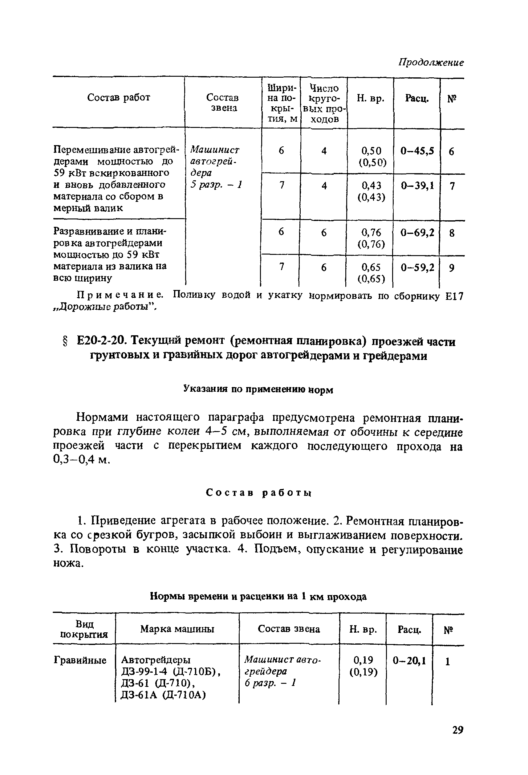 Е20-2