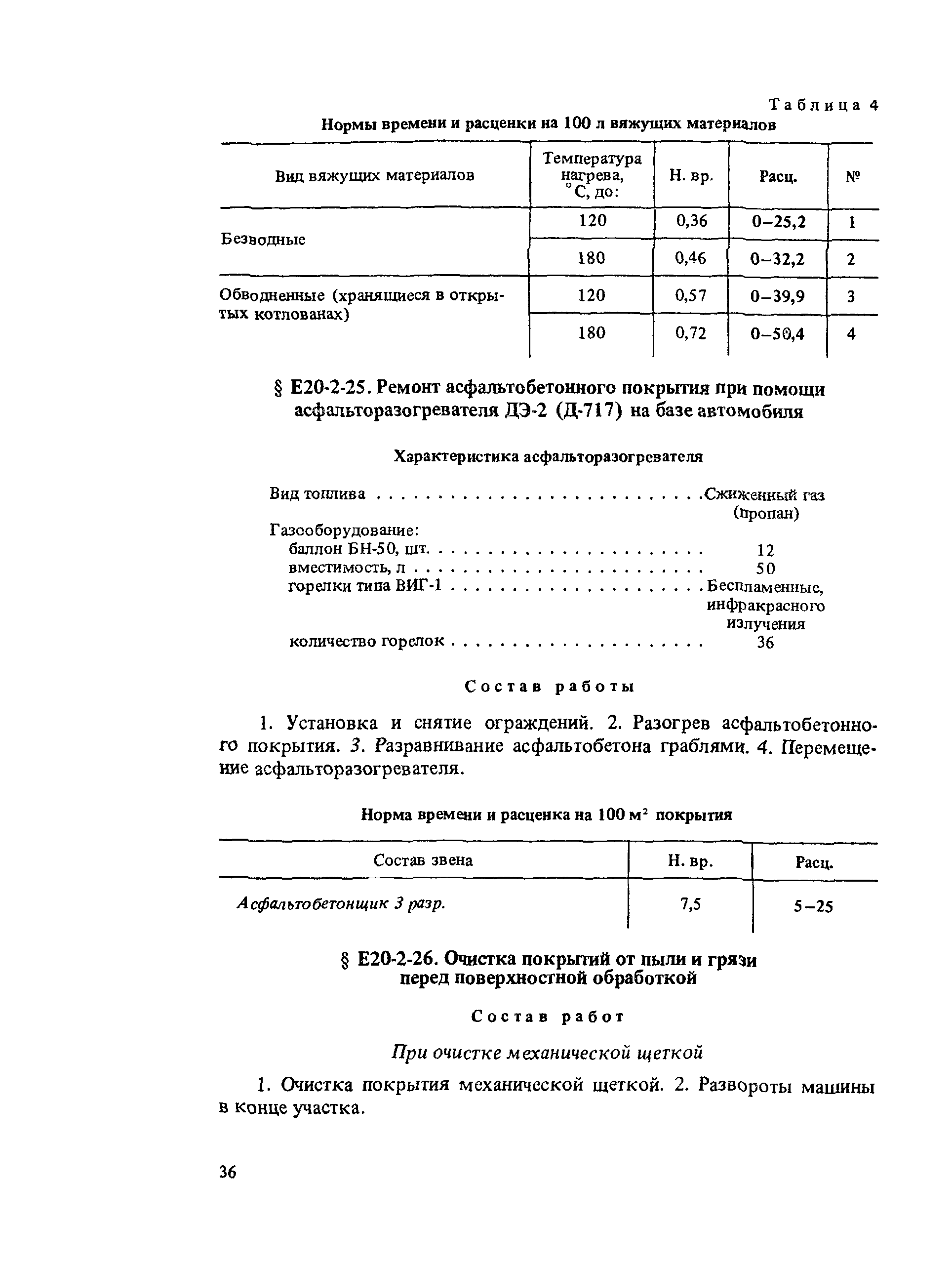 Е20-2