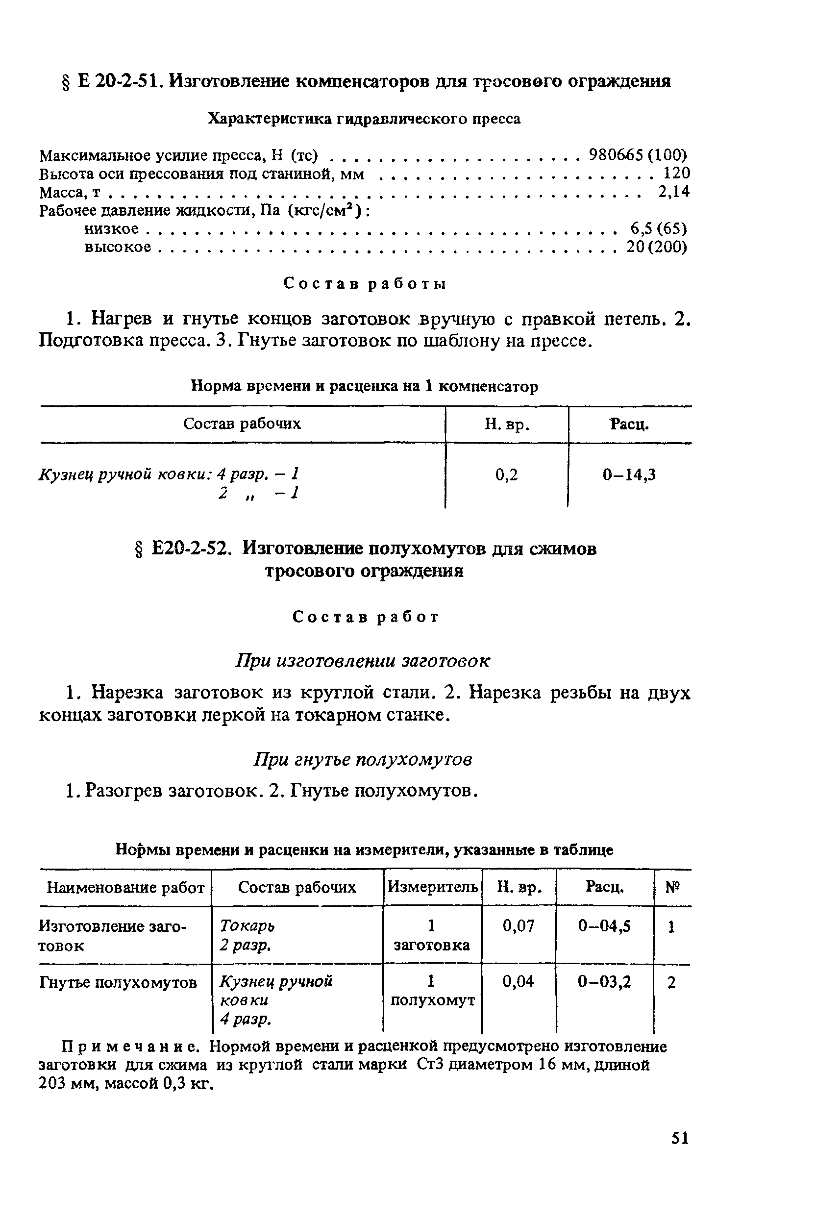 Е20-2