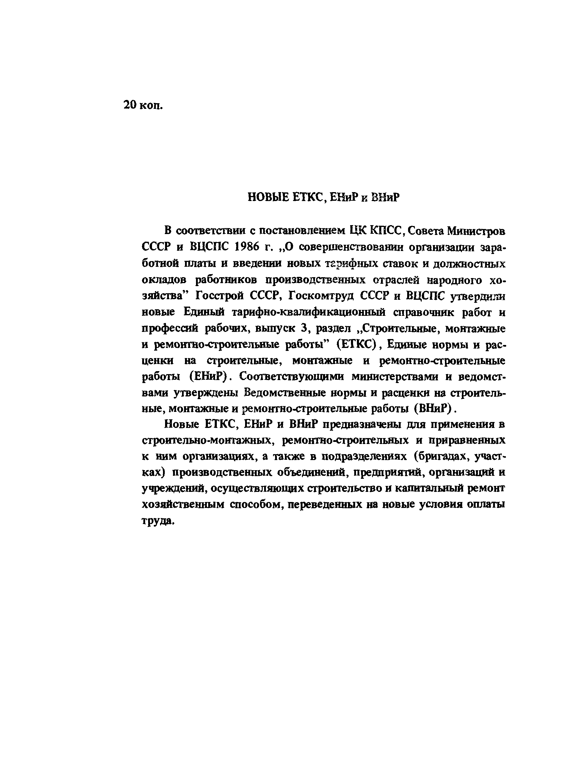 Е20-2