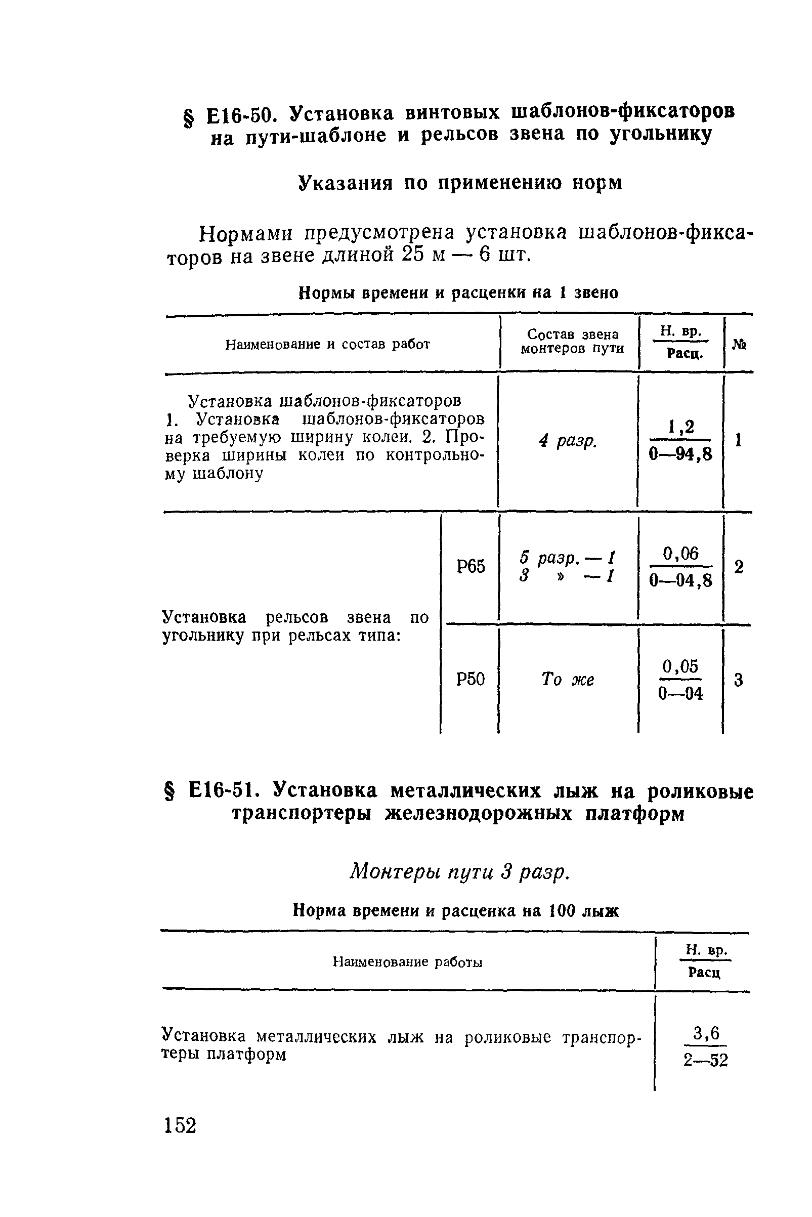 Сборник Е16