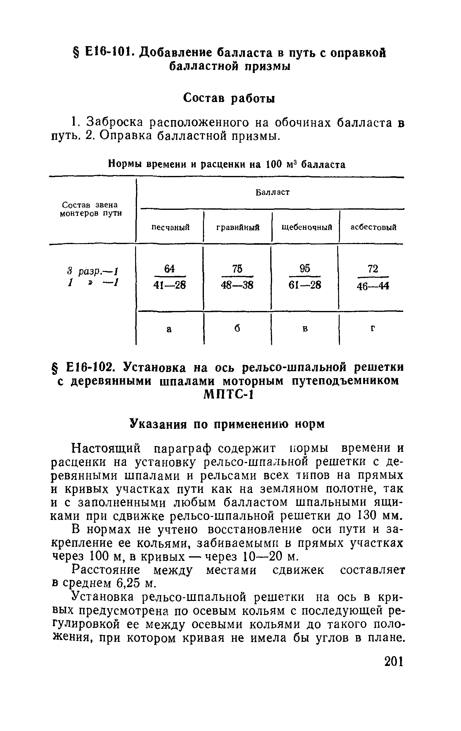 Сборник Е16