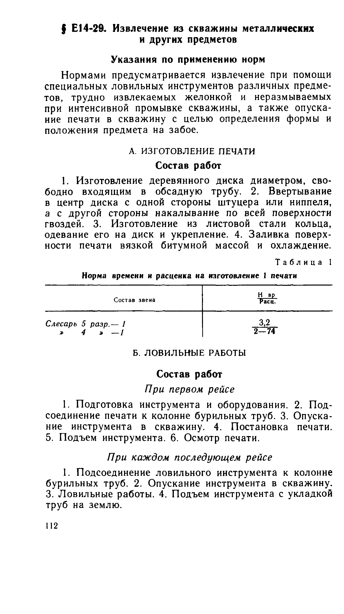 Сборник Е14