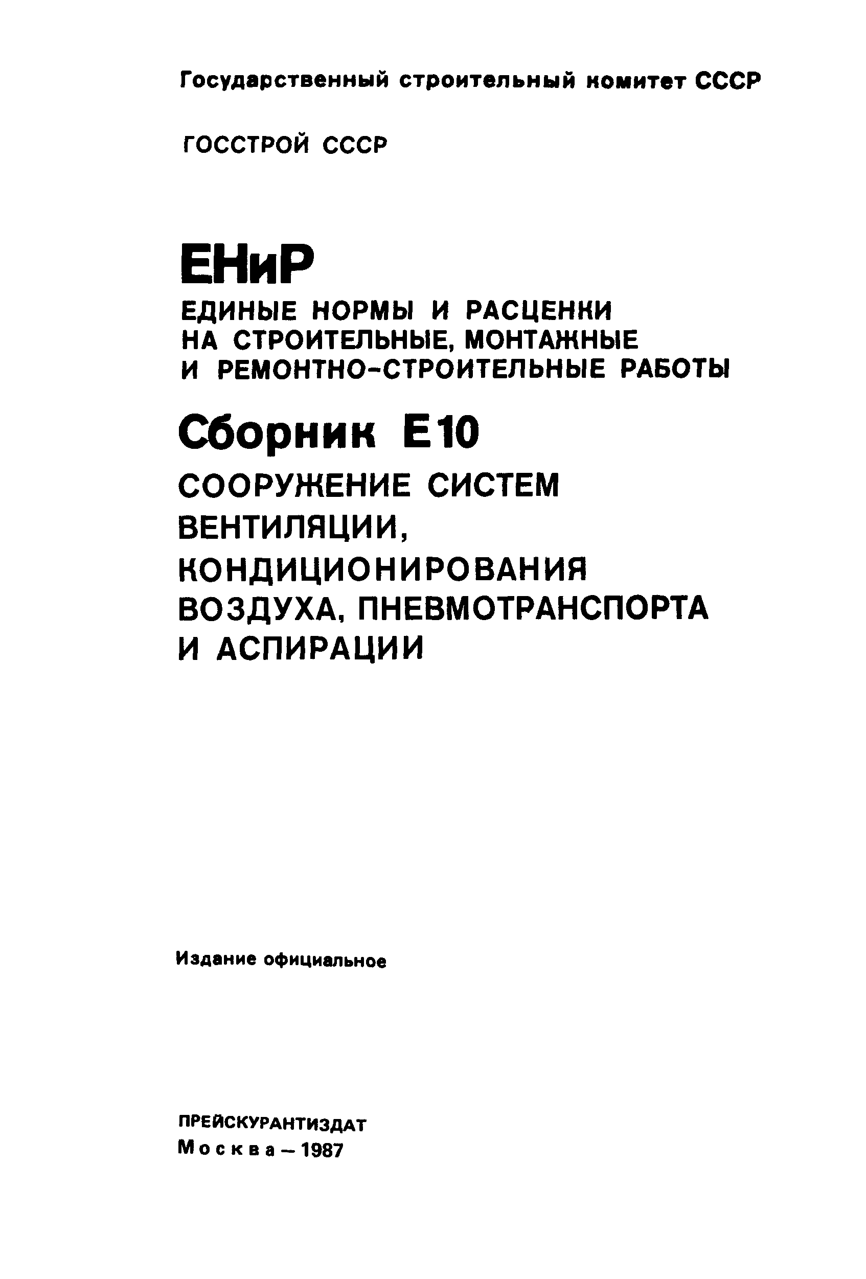 Сборник Е10