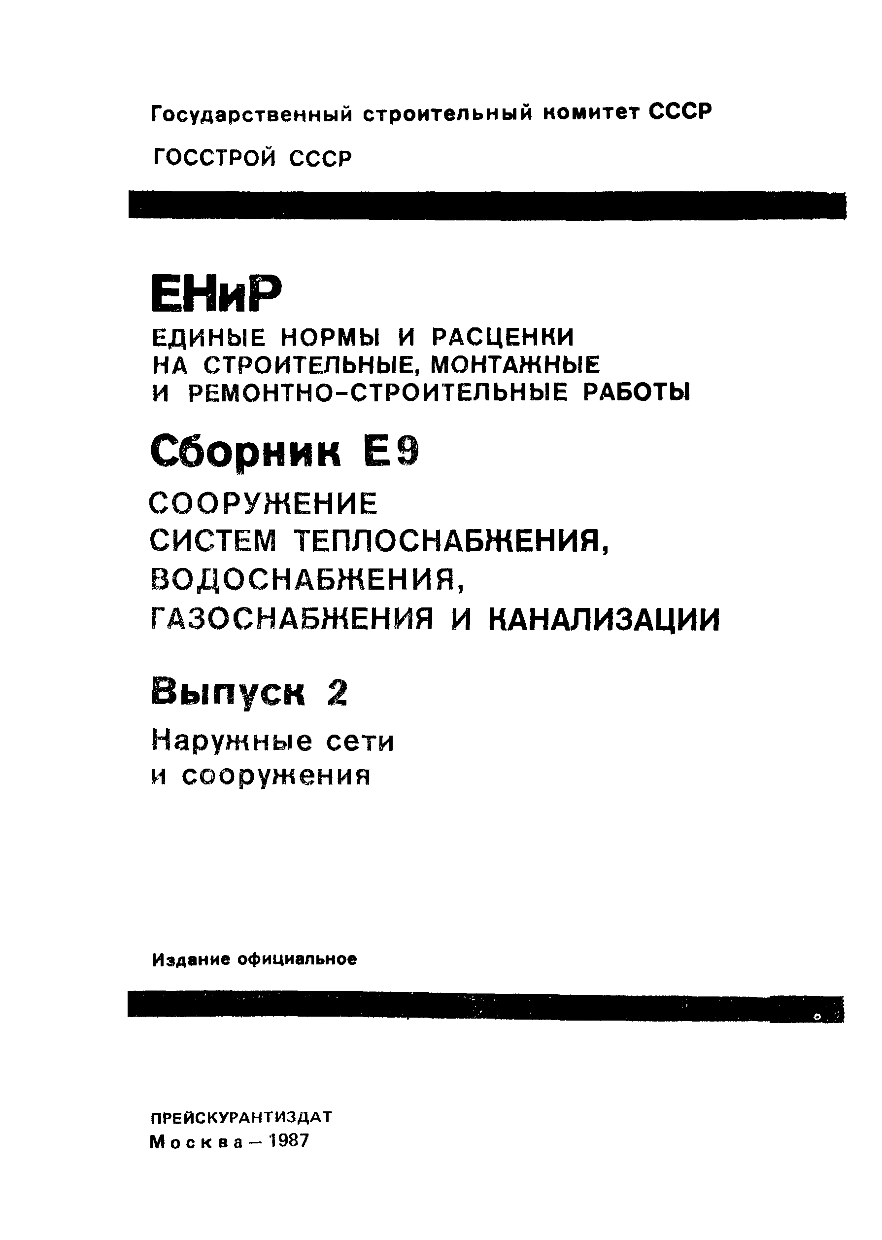 Е9-2