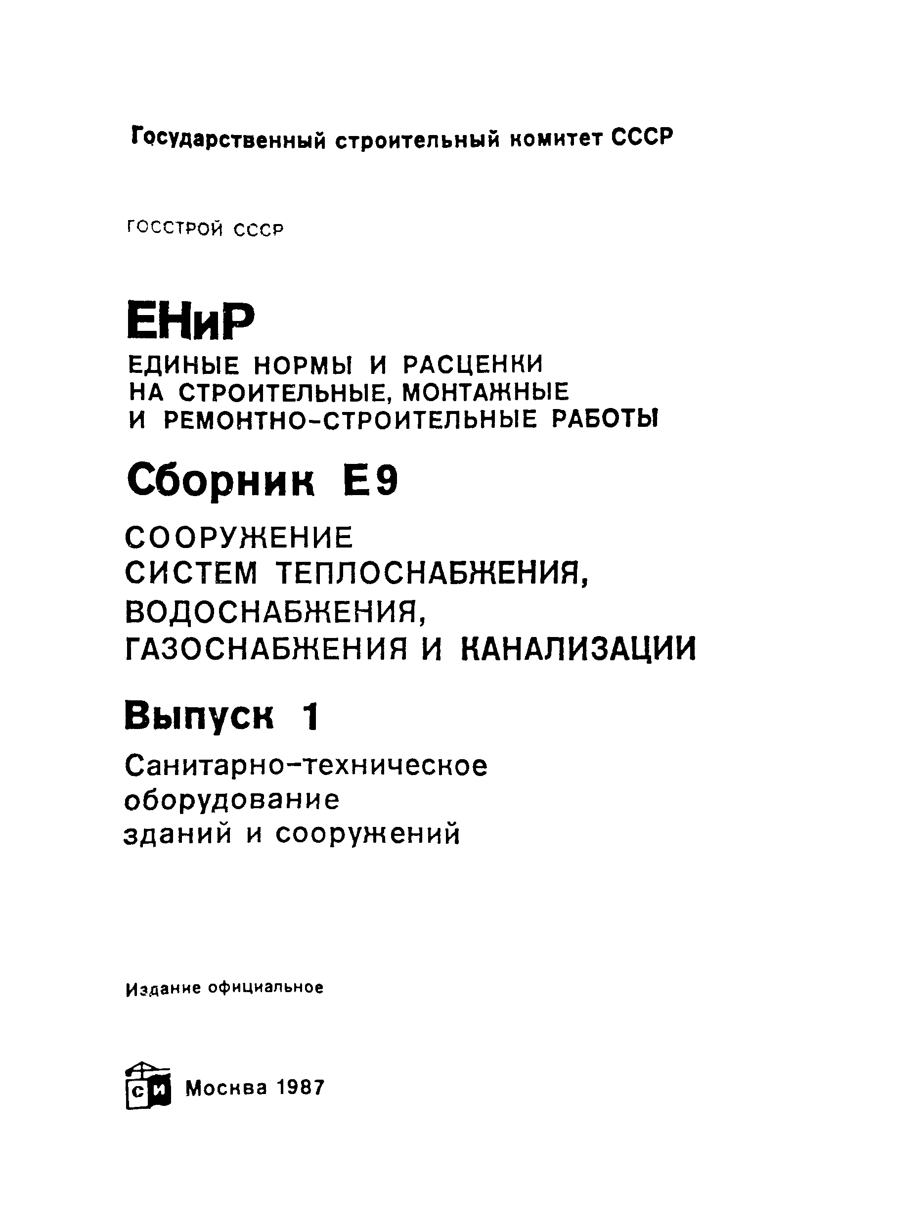 Е9-1