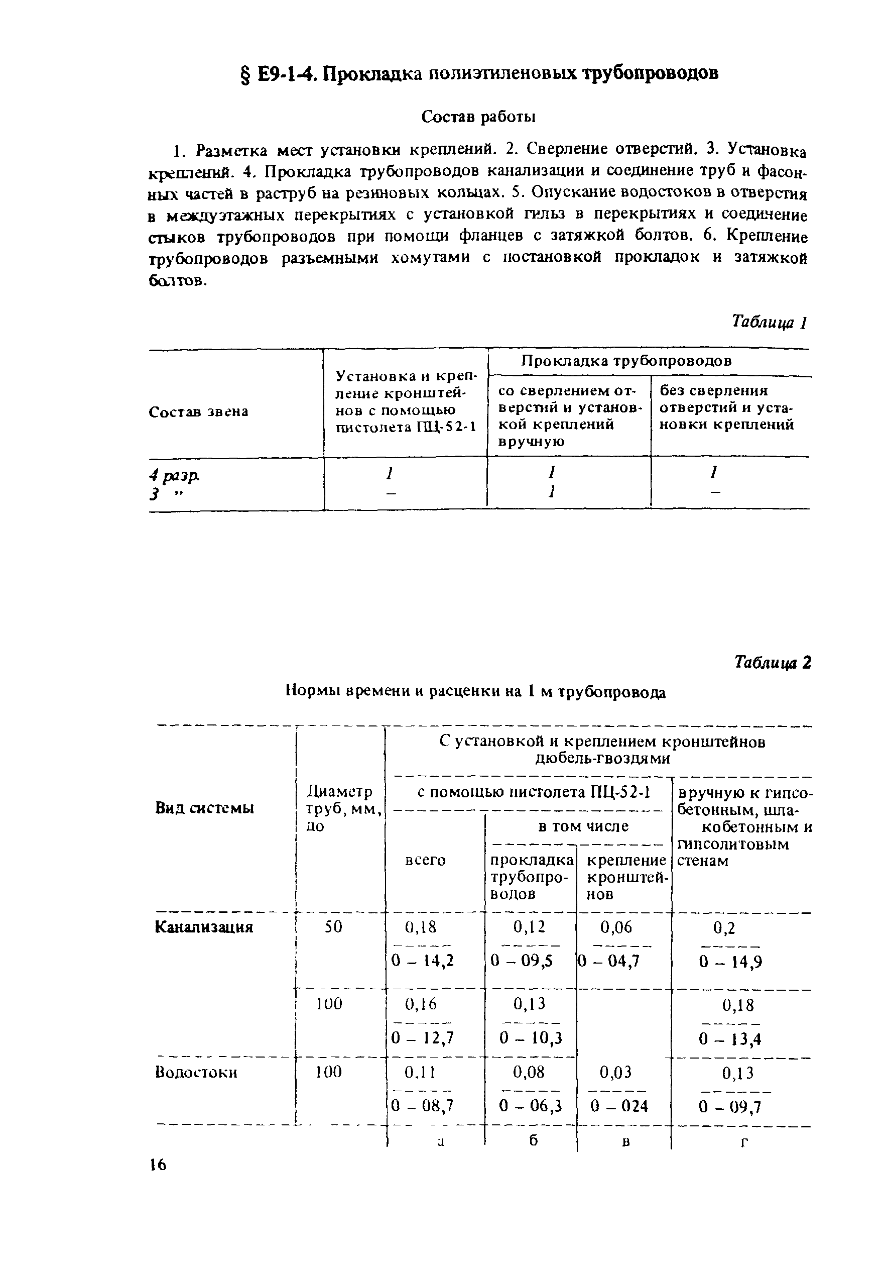 Е9-1