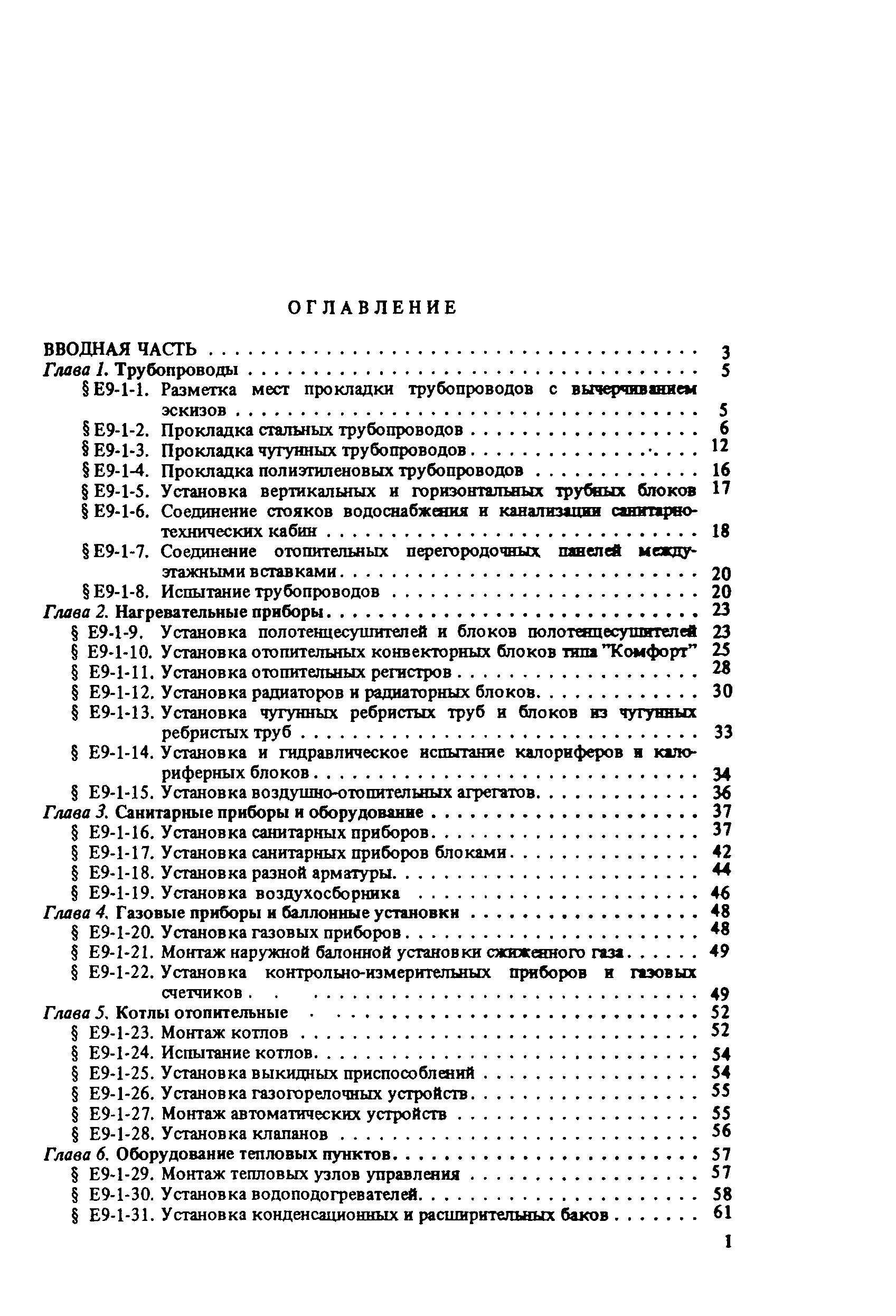 Е9-1