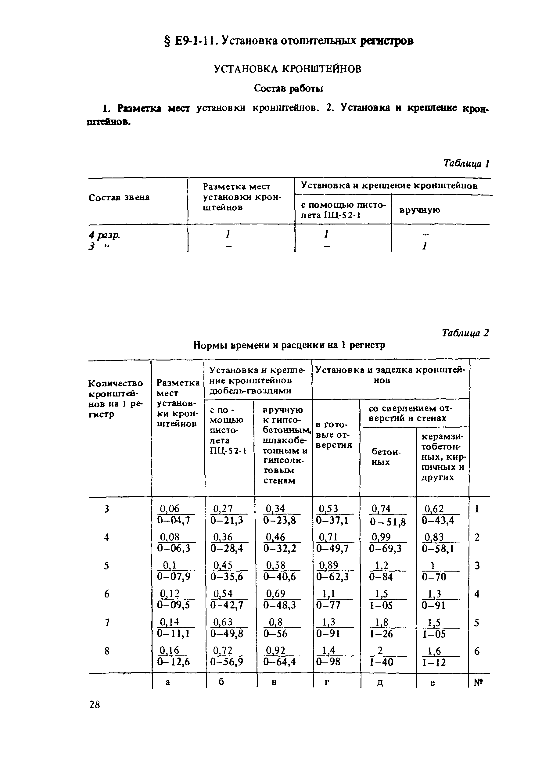 Е9-1