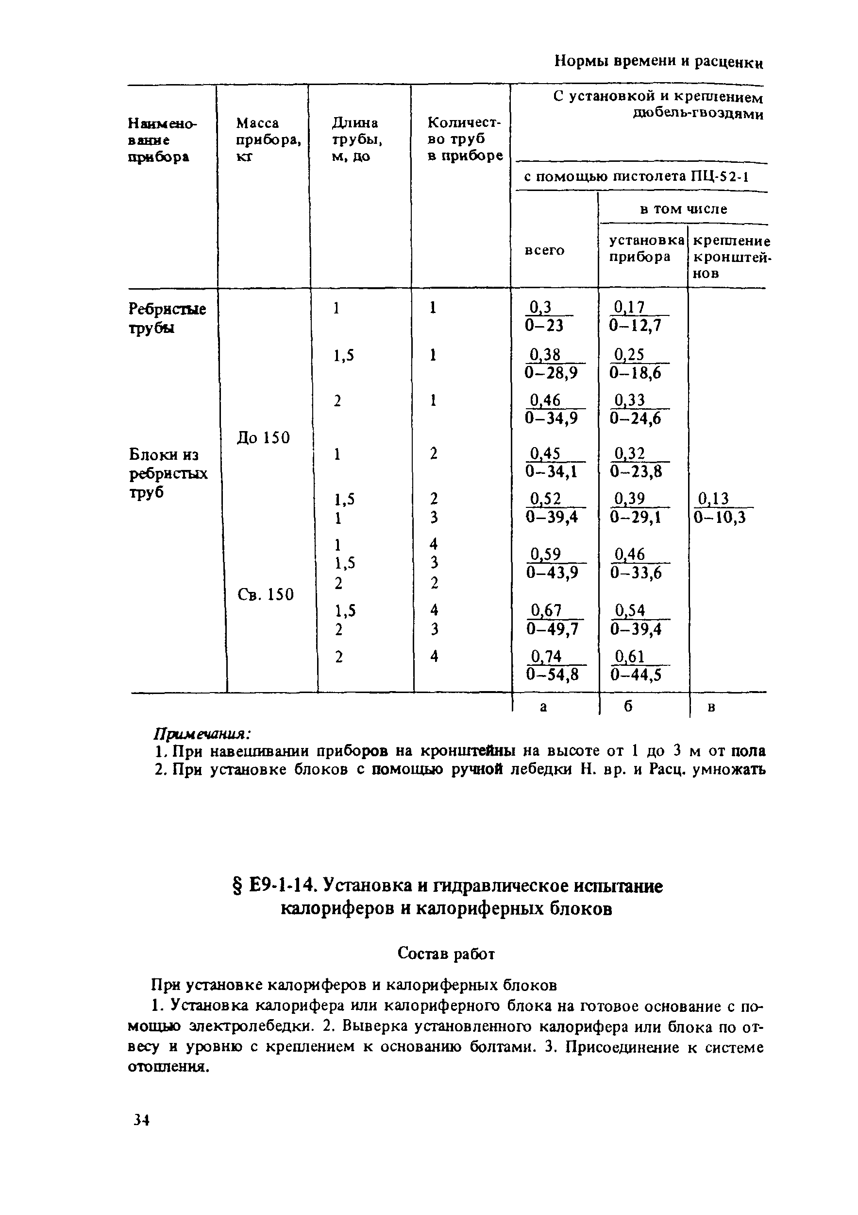 Е9-1