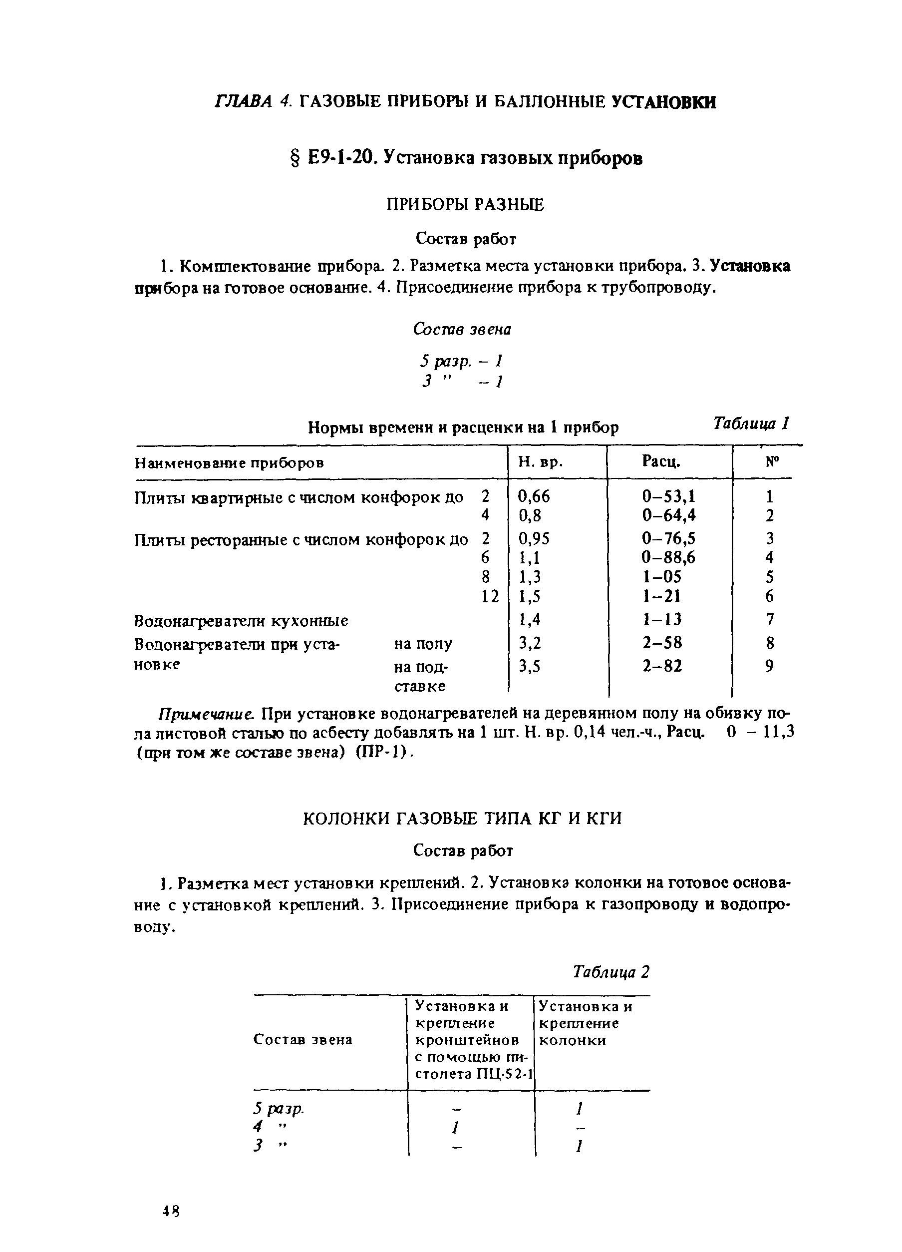 Е9-1