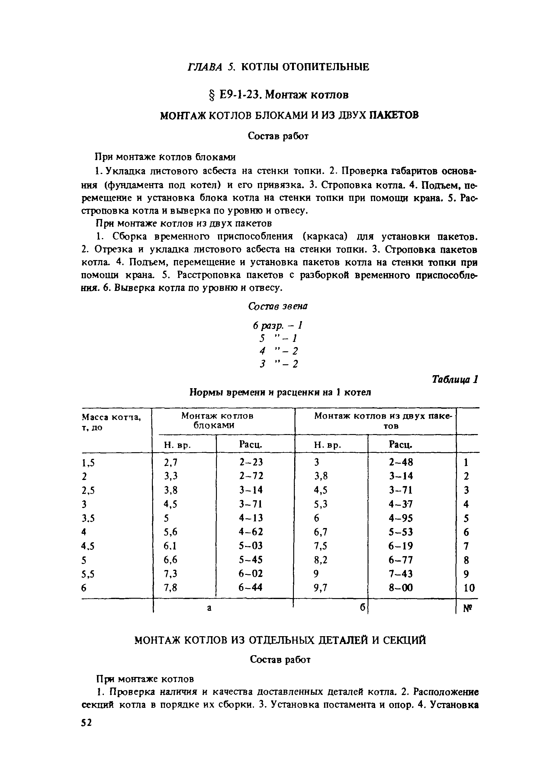 Е9-1