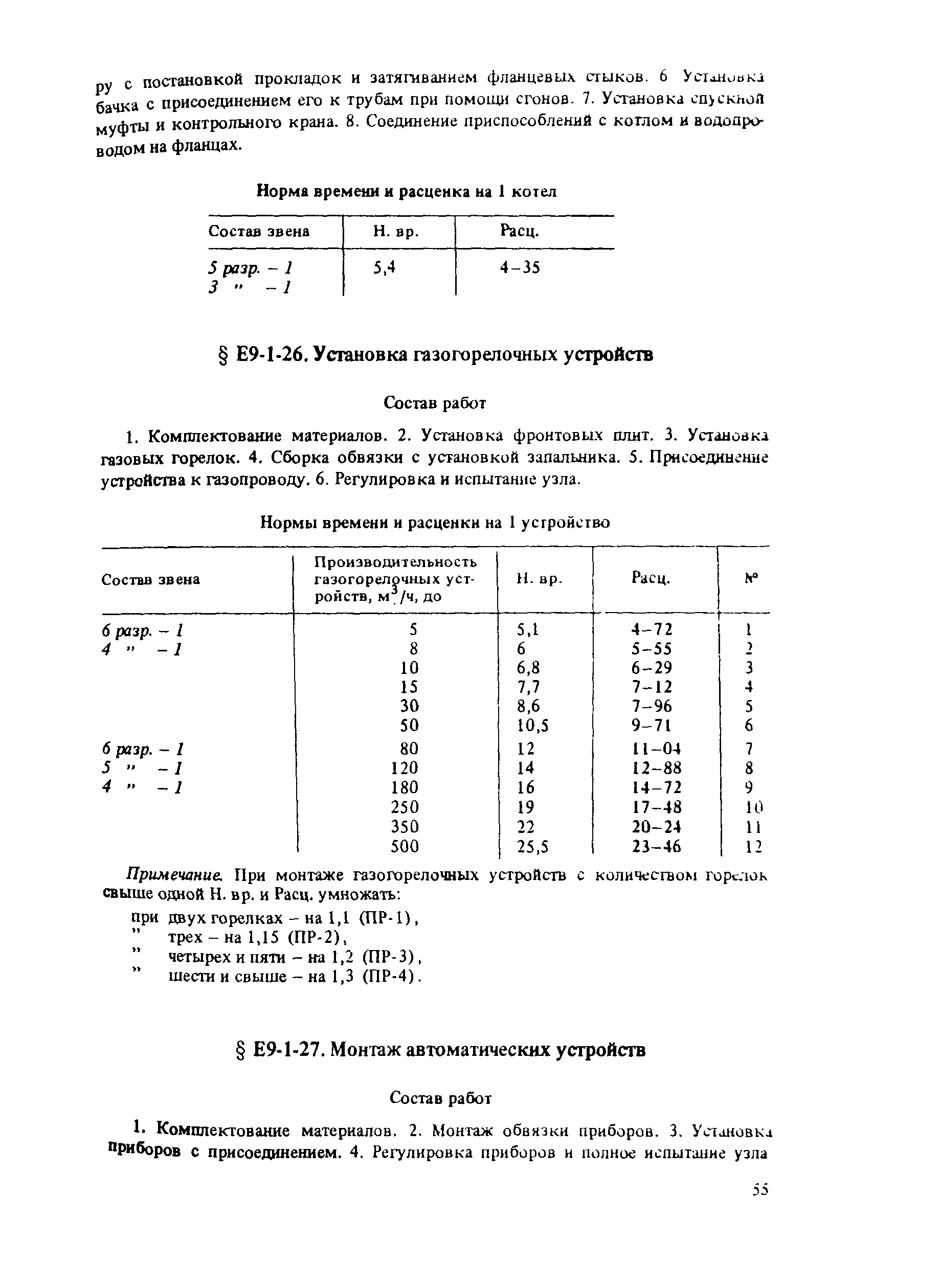 Е9-1