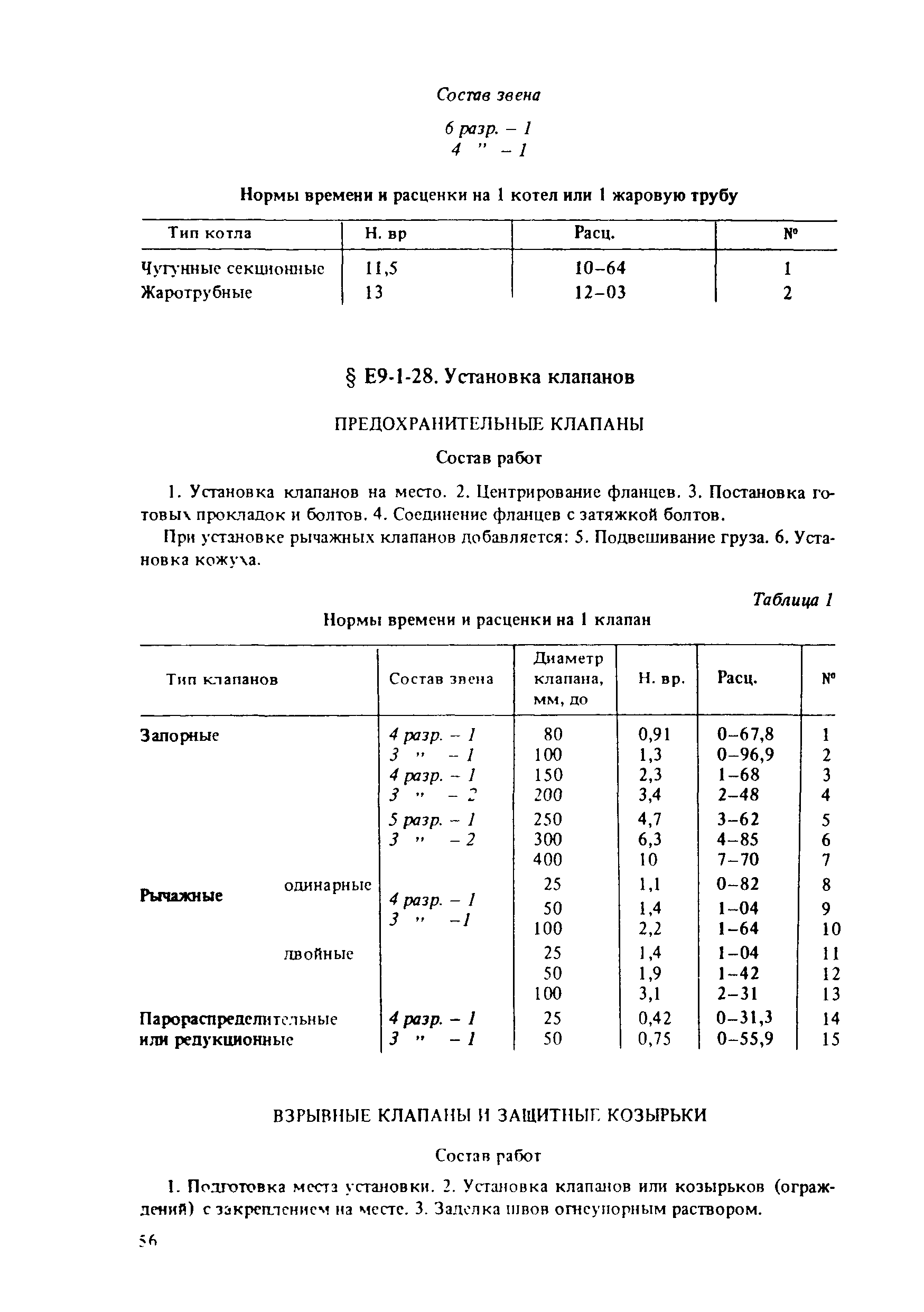 Е9-1