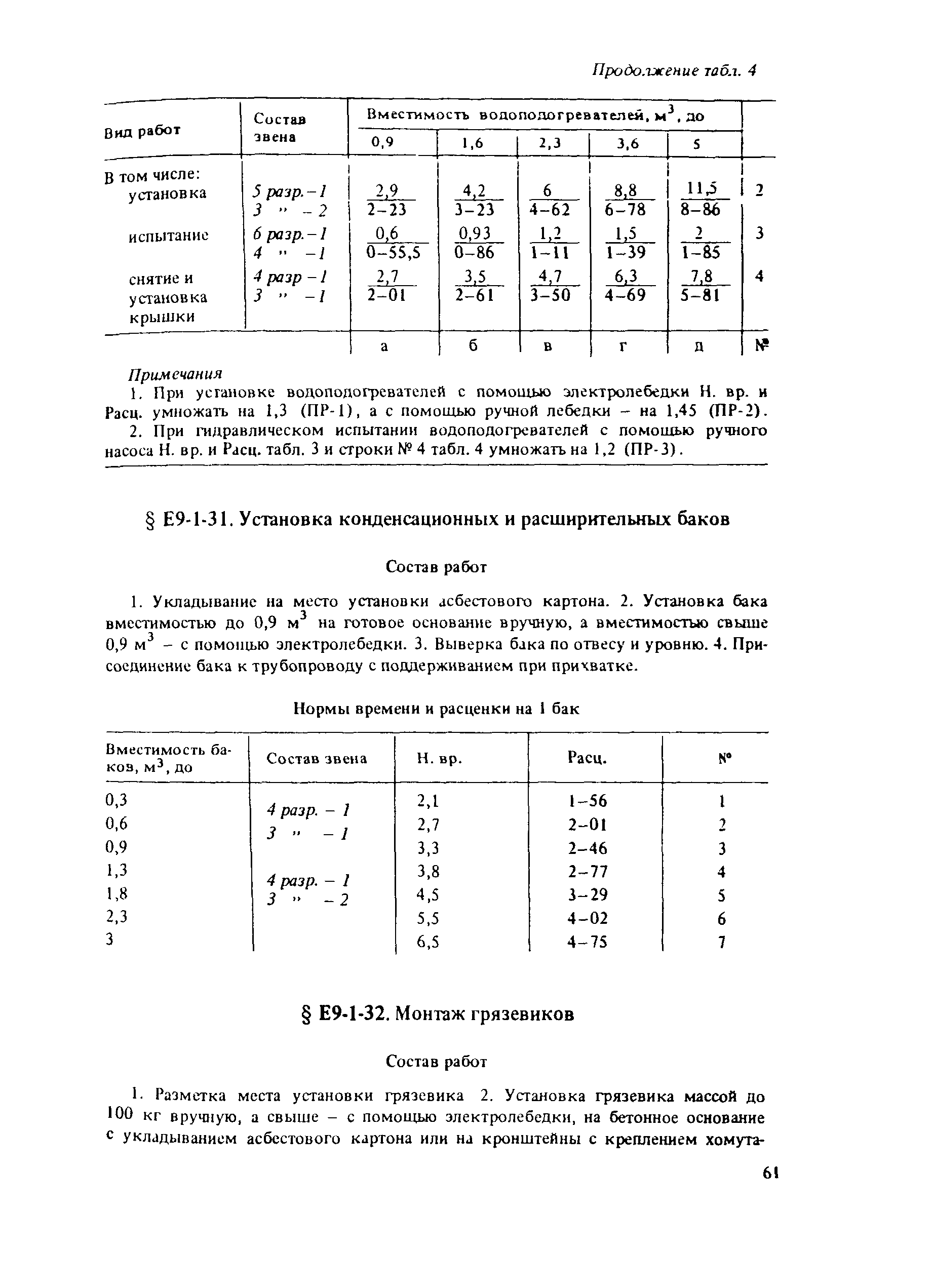 Е9-1