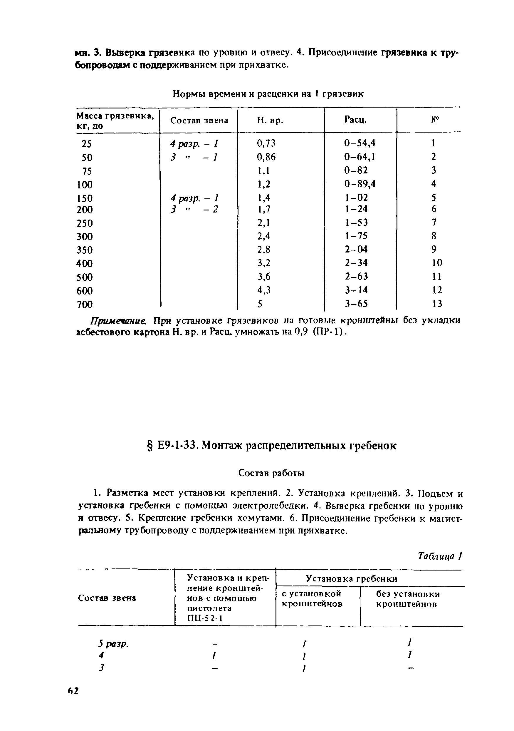 Е9-1