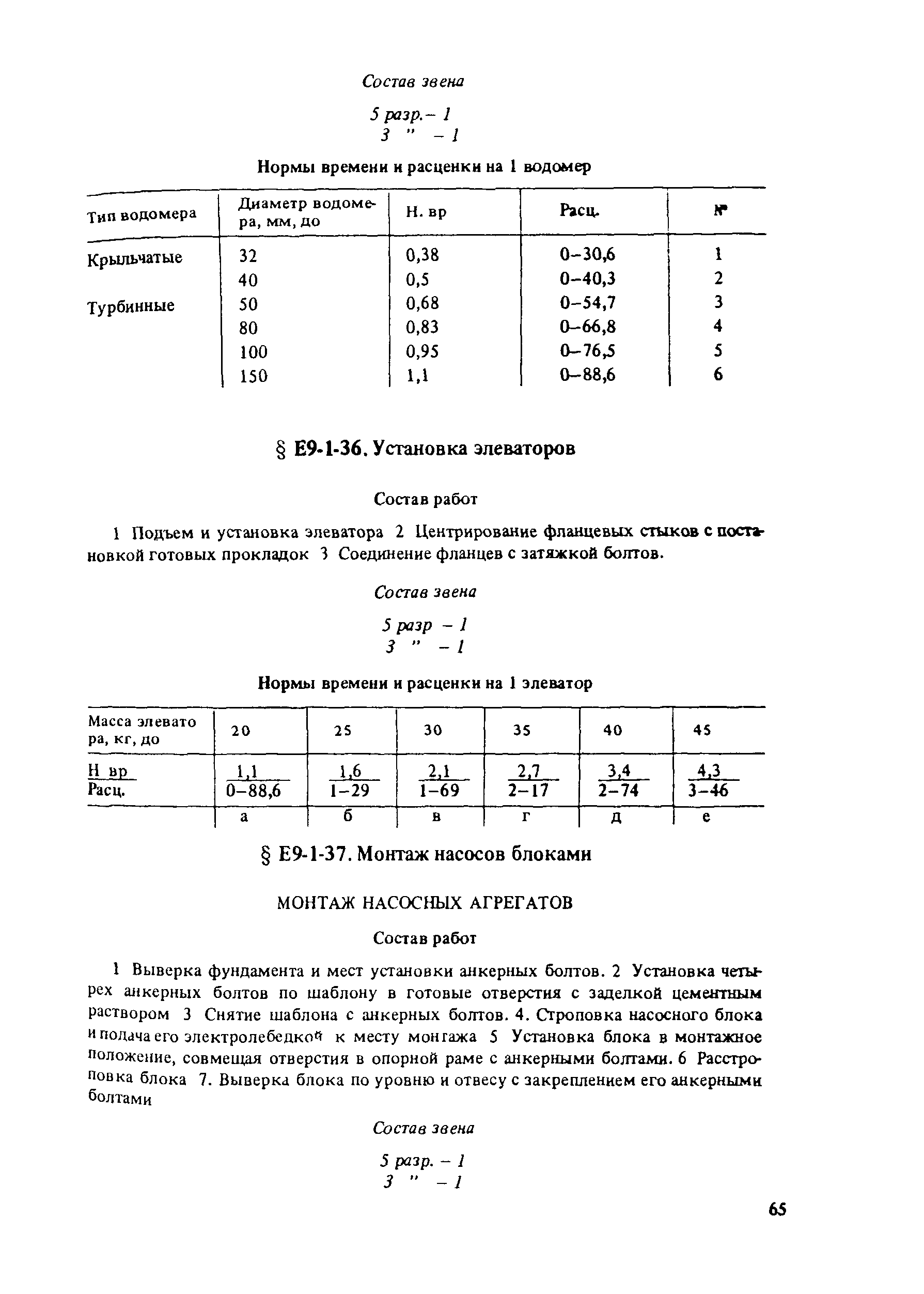 Е9-1