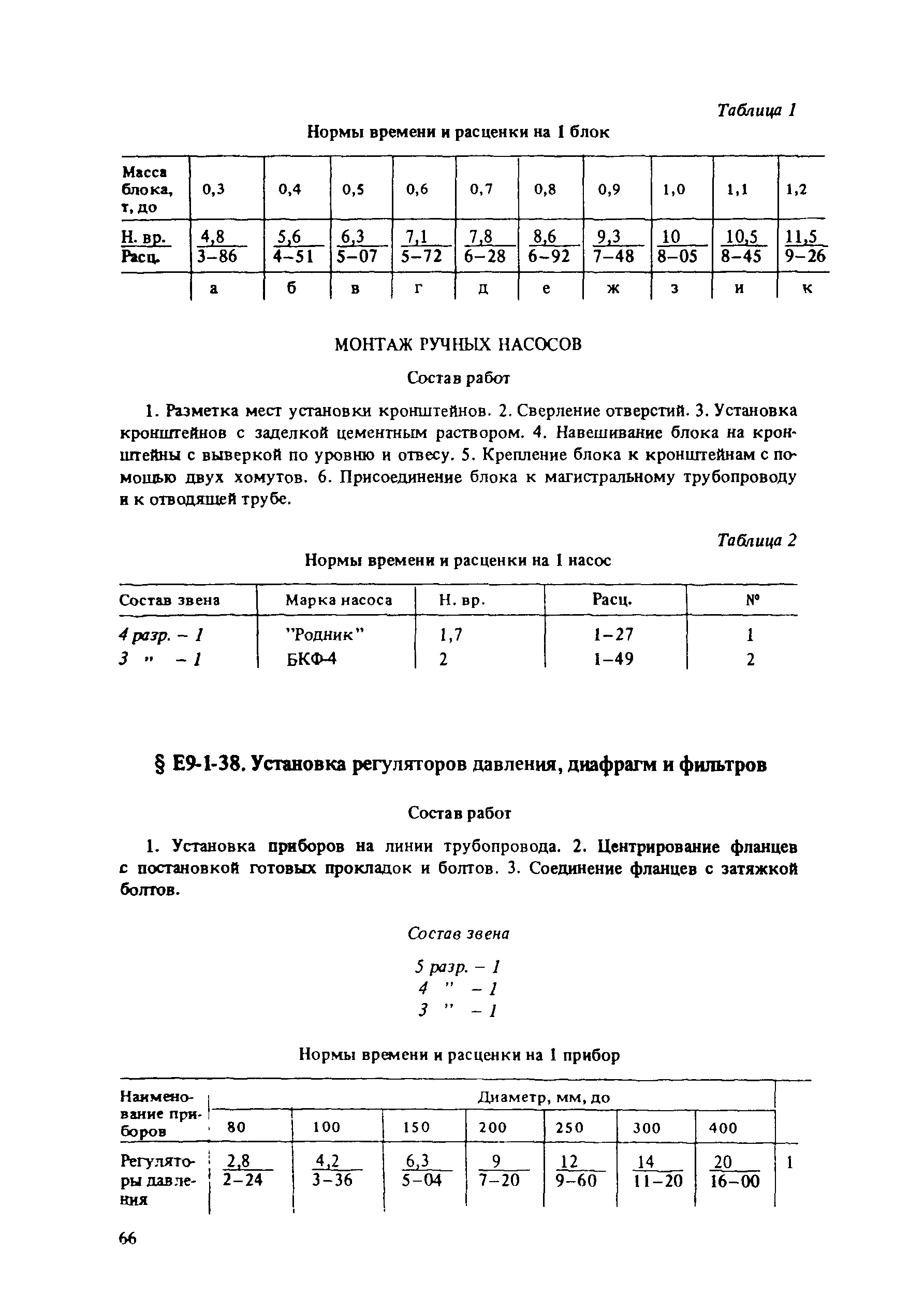 Е9-1