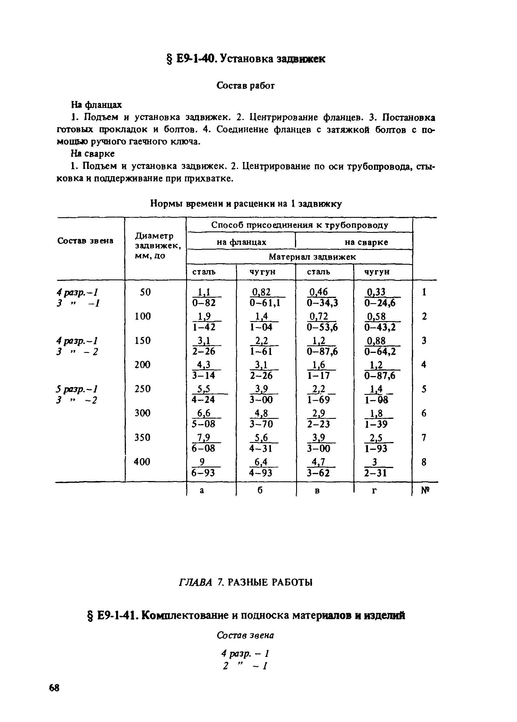 Е9-1