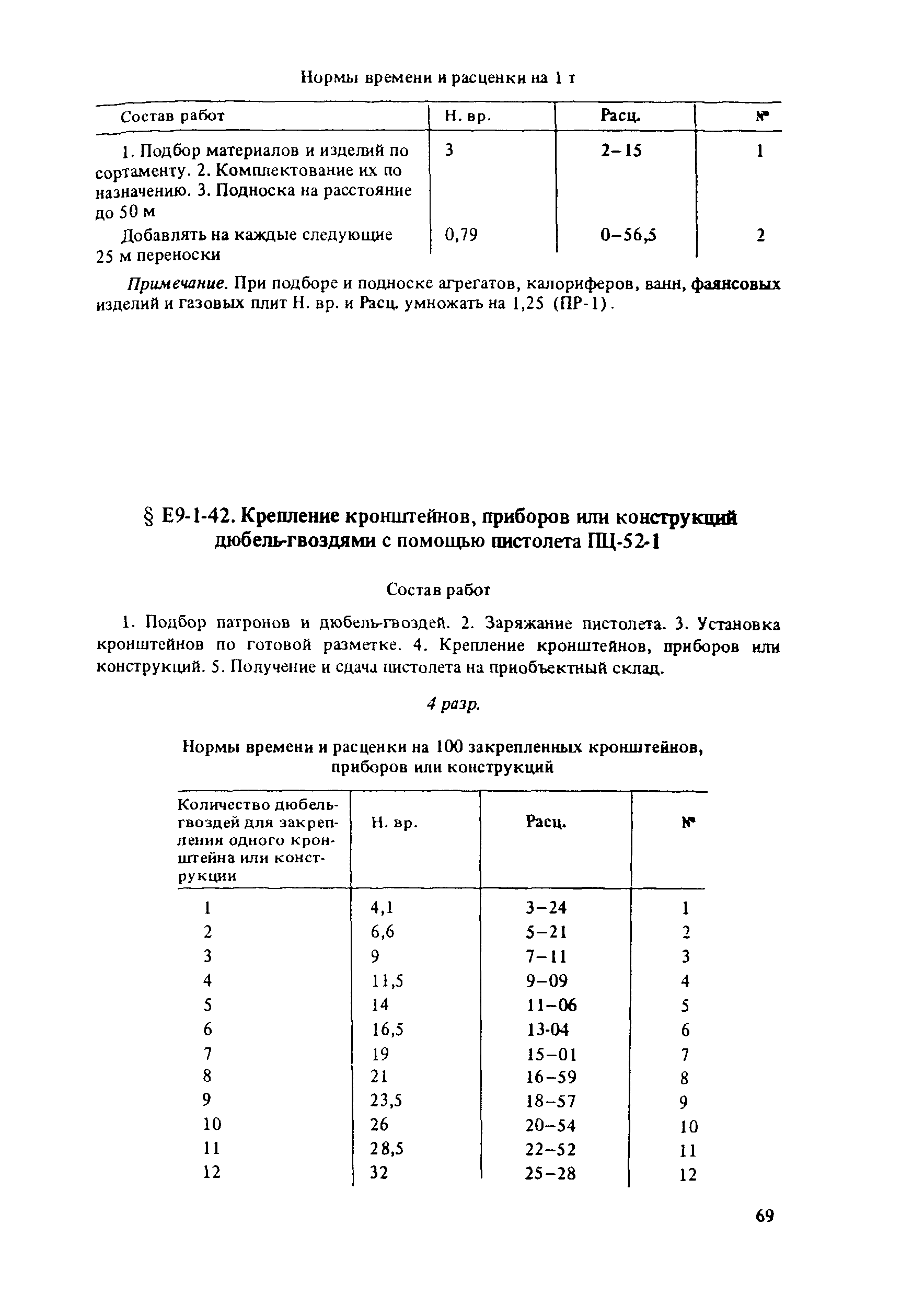 Е9-1
