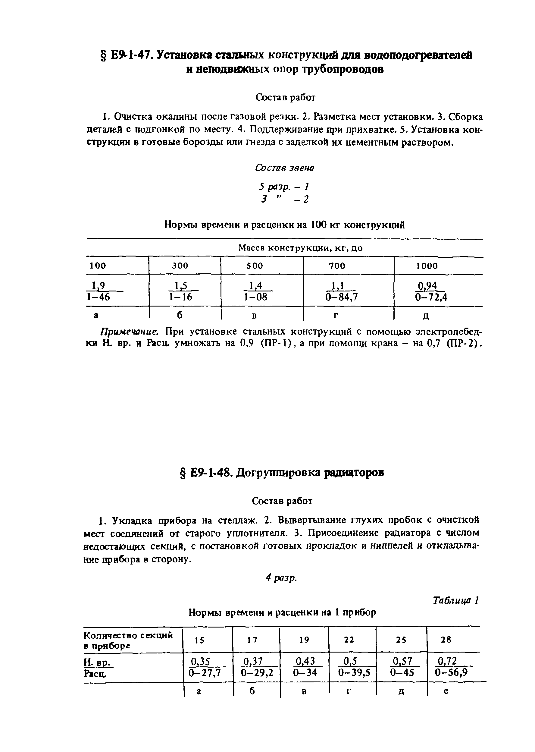 Е9-1