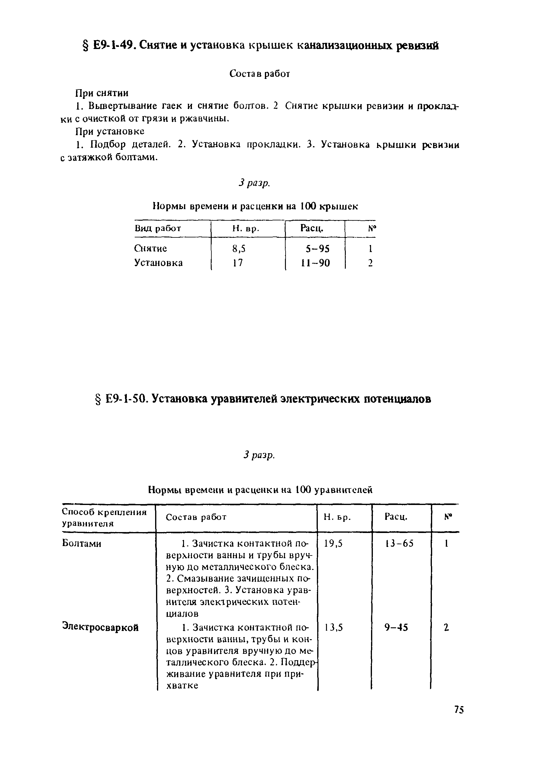 Е9-1