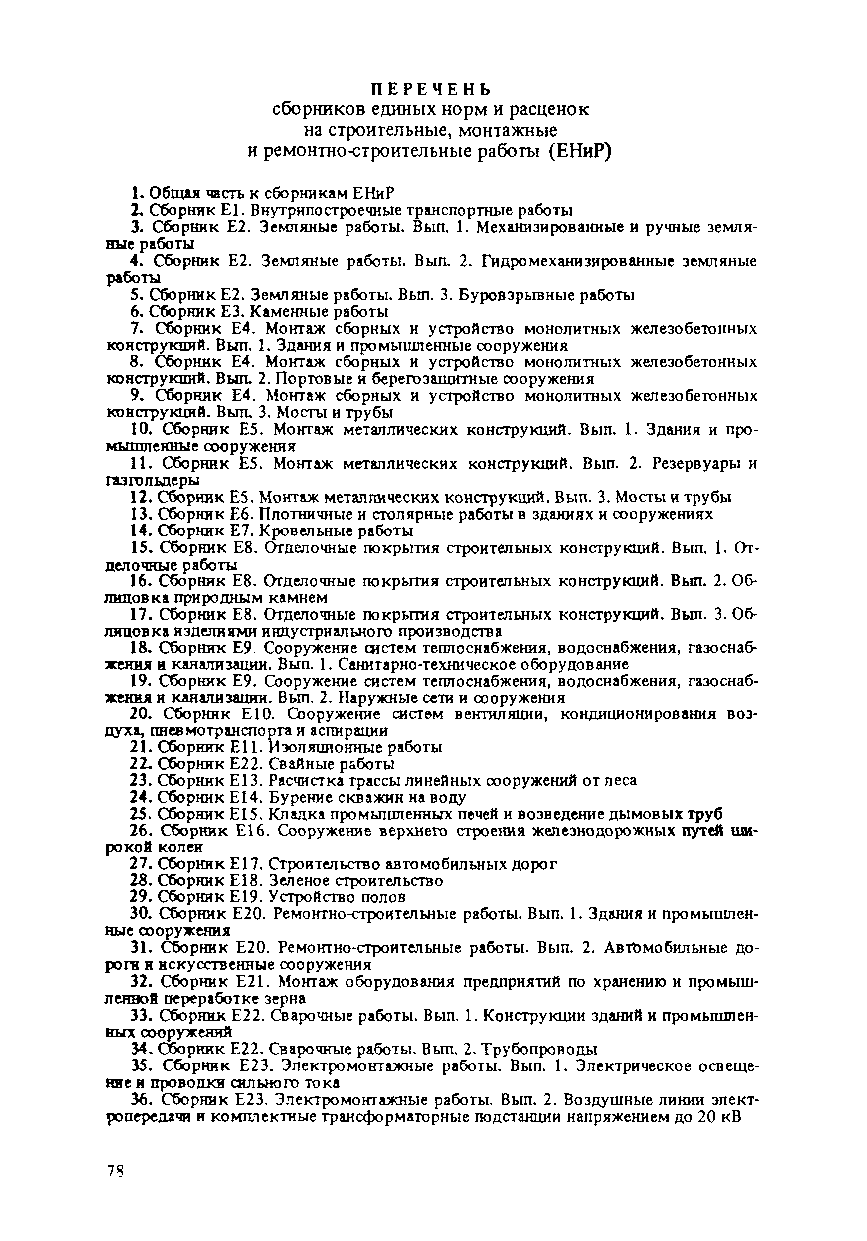 Е9-1