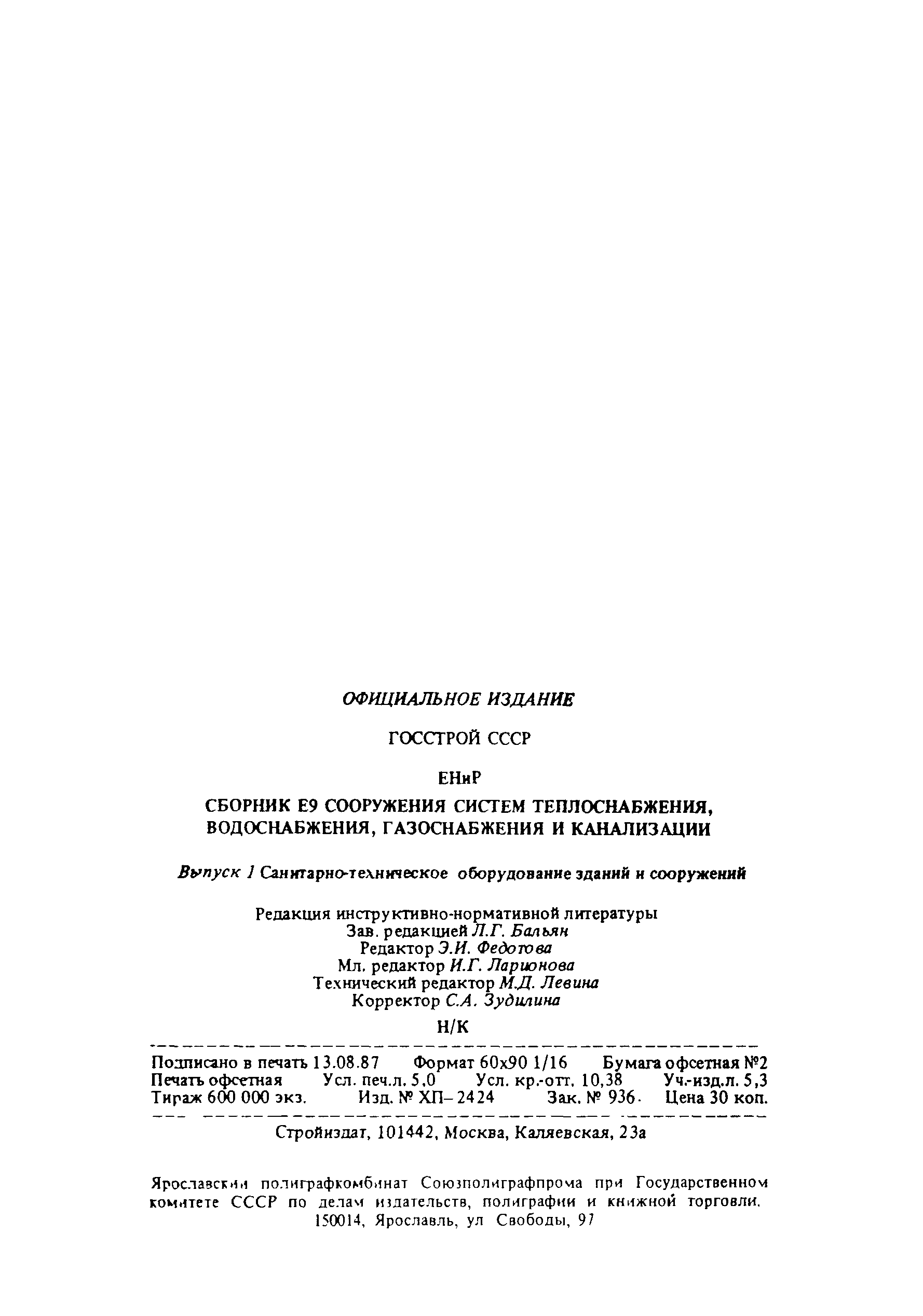Е9-1