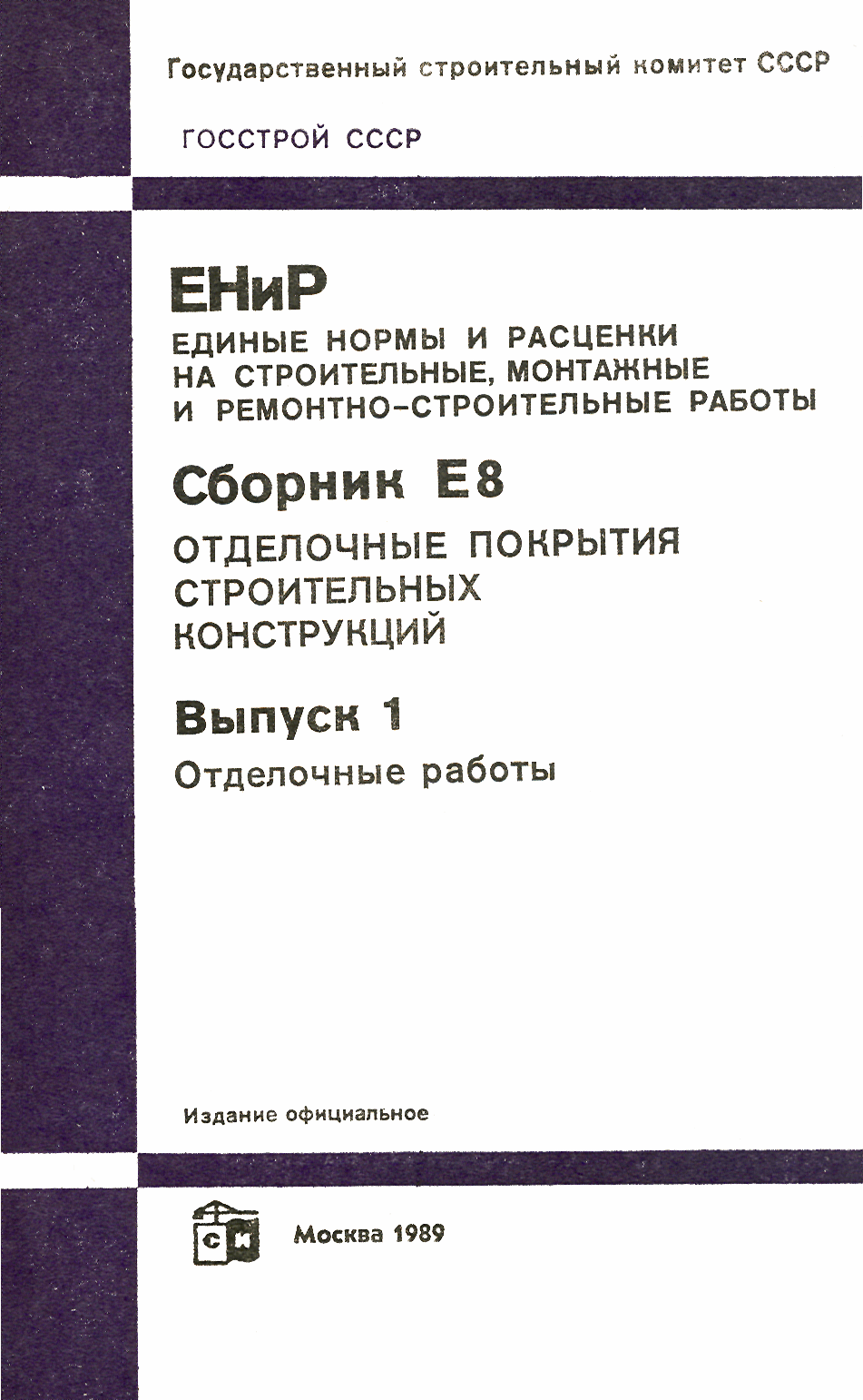 Е8-1