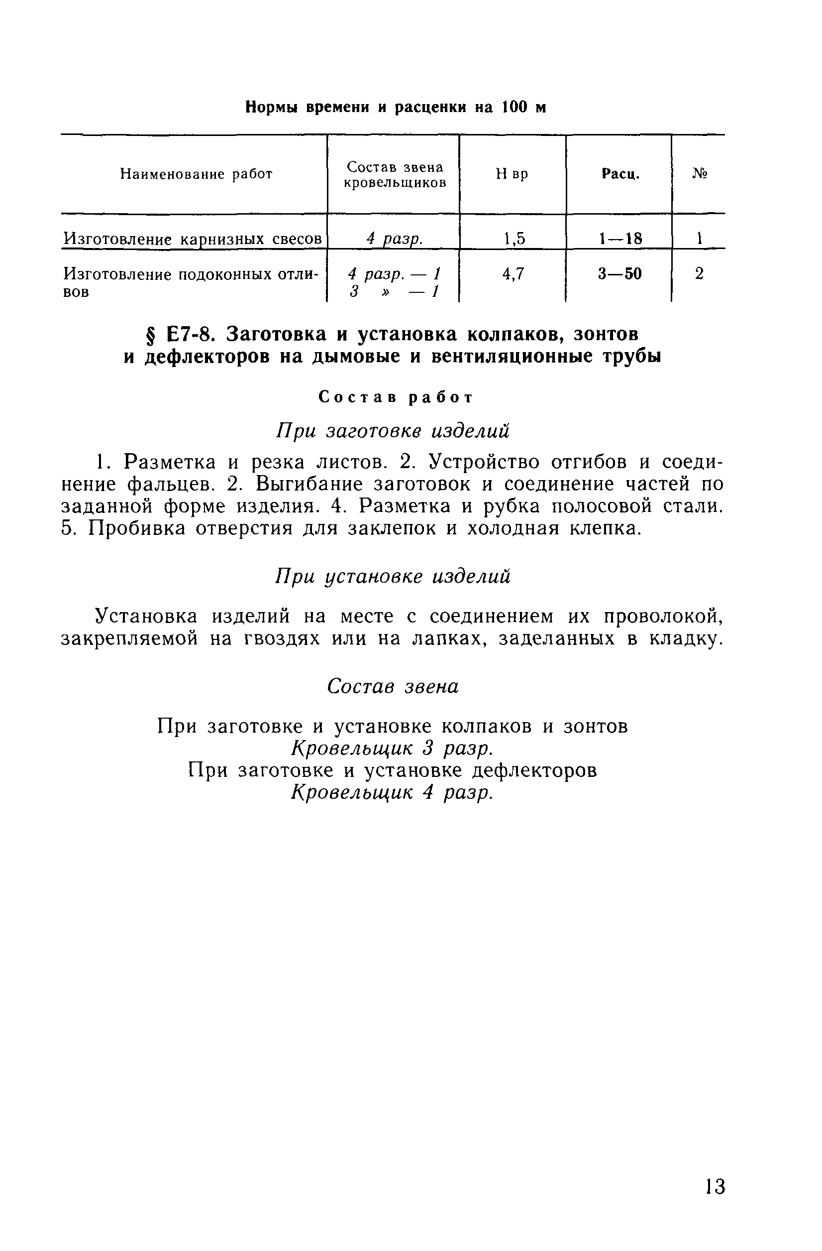 Сборник Е7