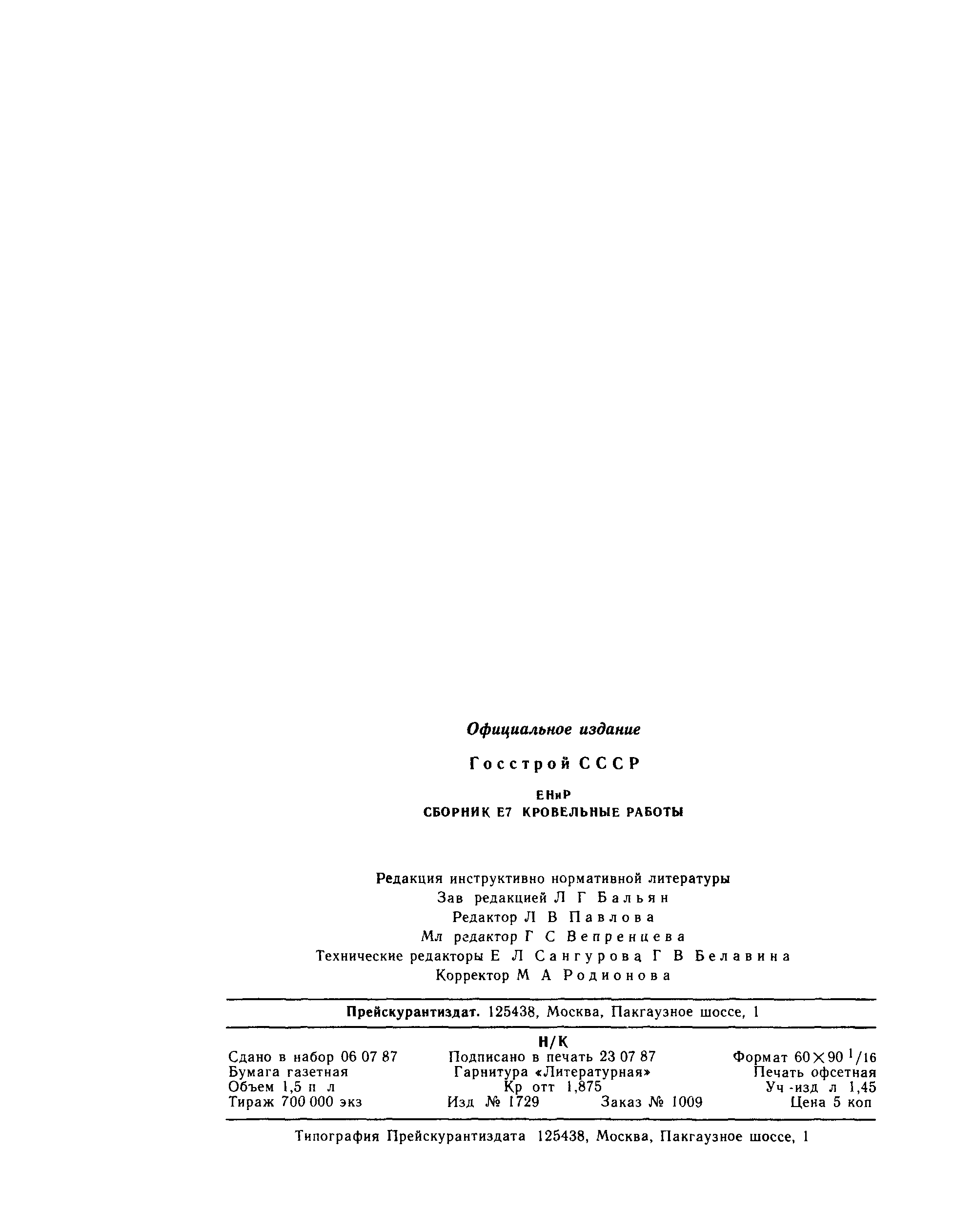 Сборник Е7