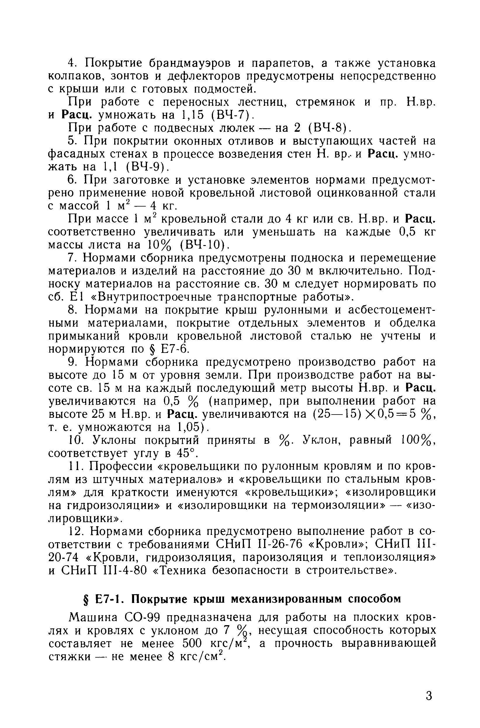 Сборник Е7