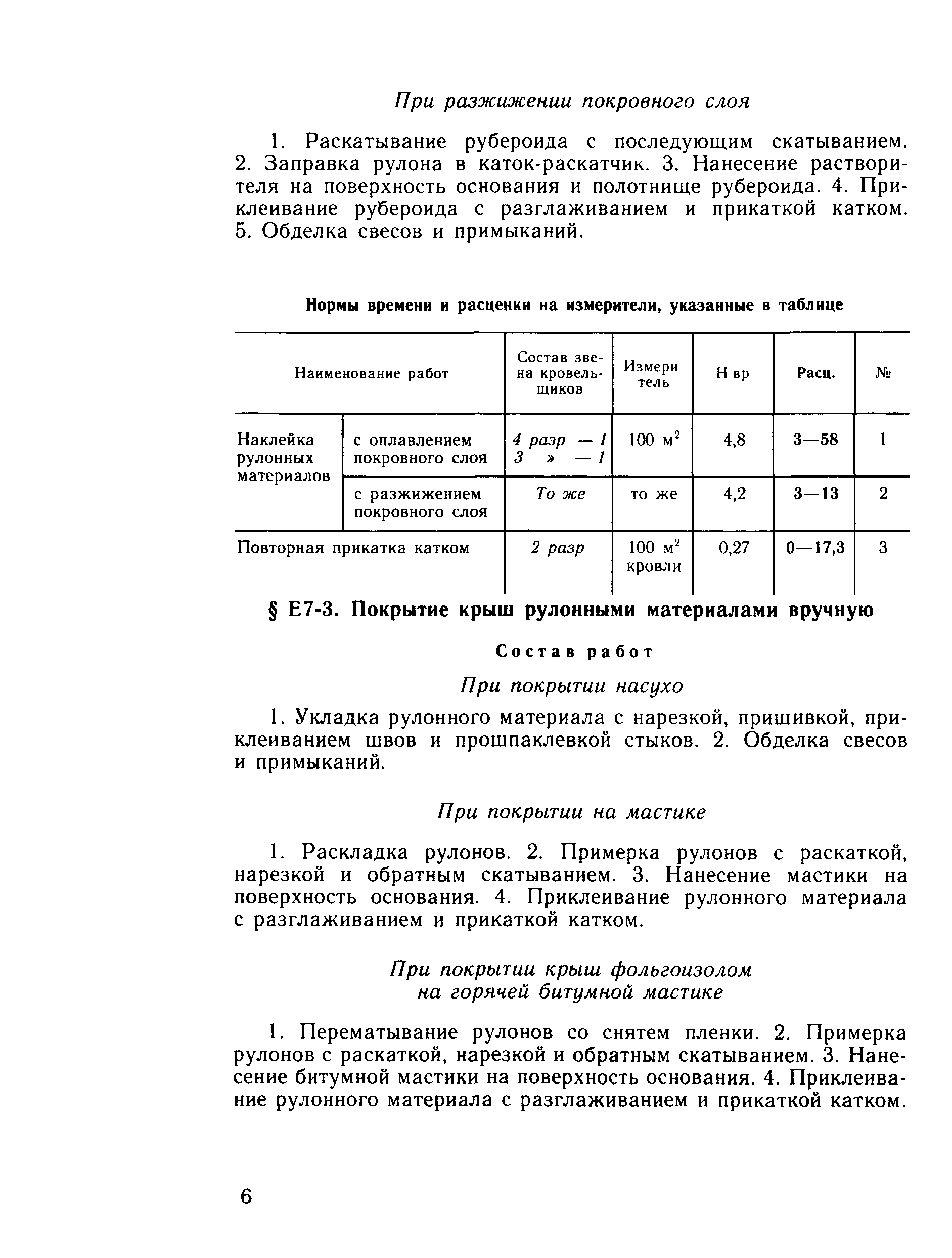 Сборник Е7