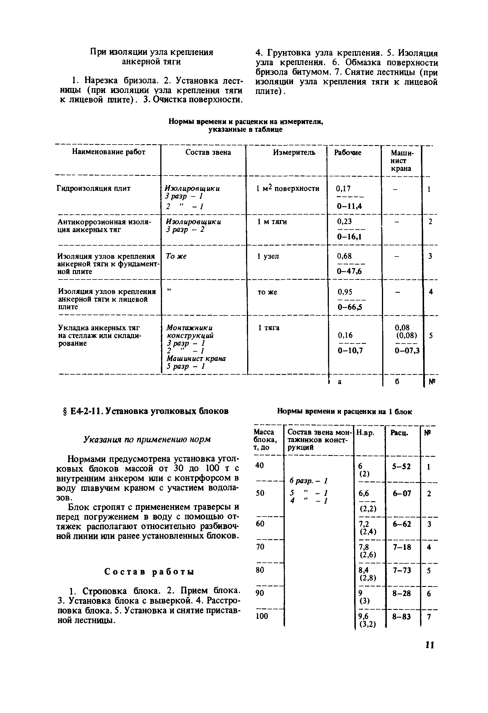 Е4-2