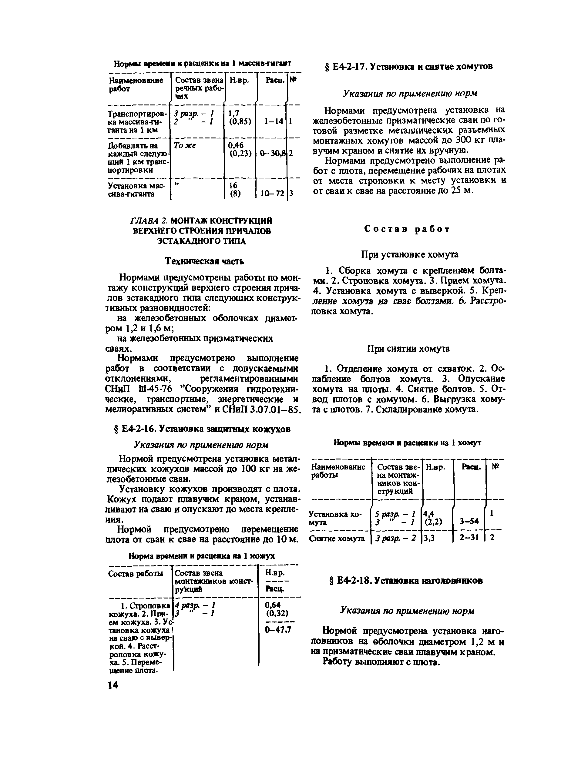 Е4-2