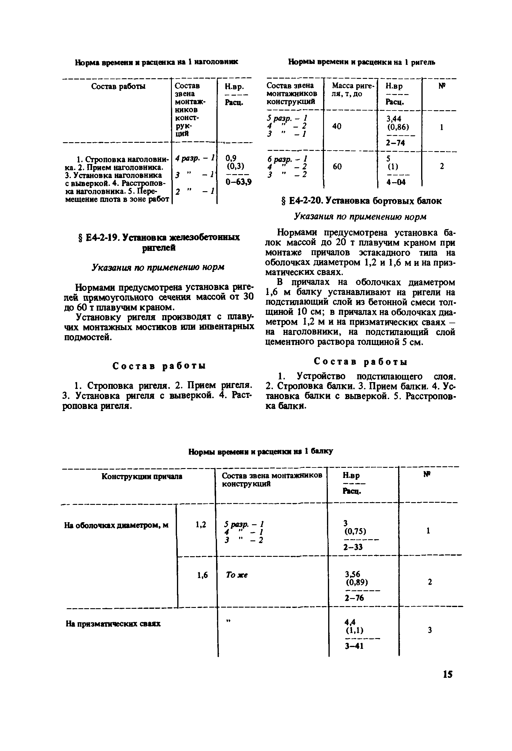 Е4-2