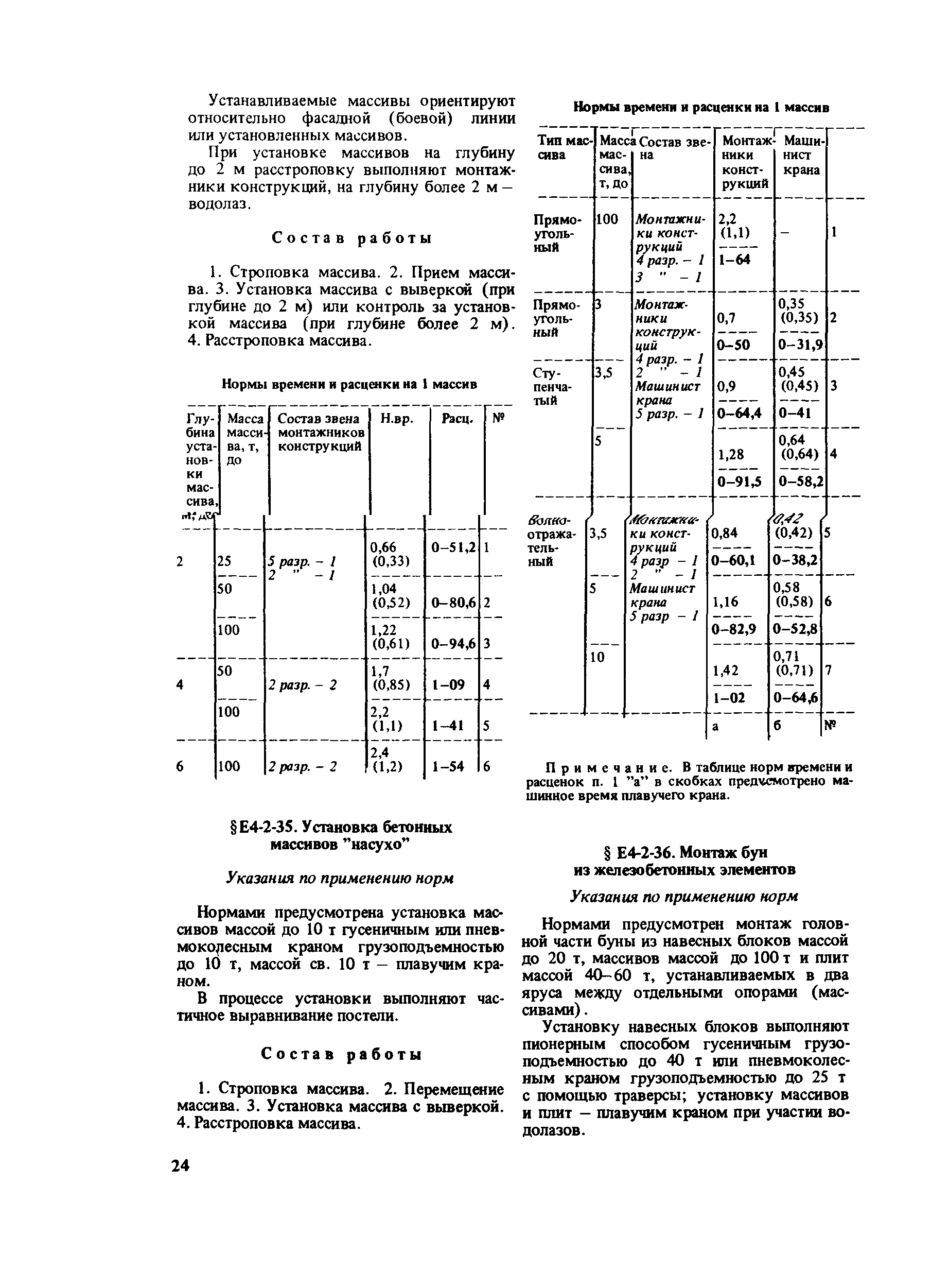 Е4-2