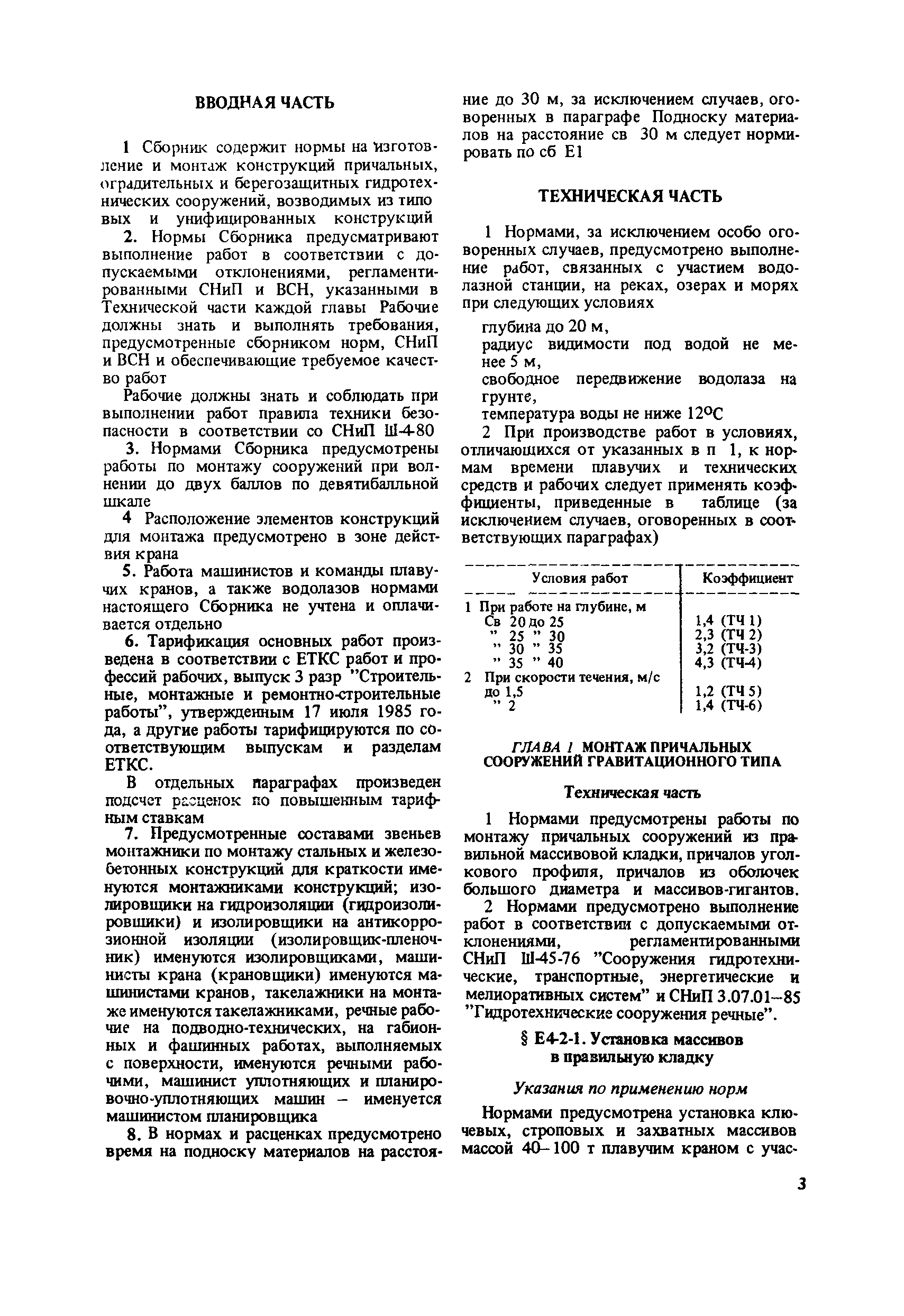 Е4-2